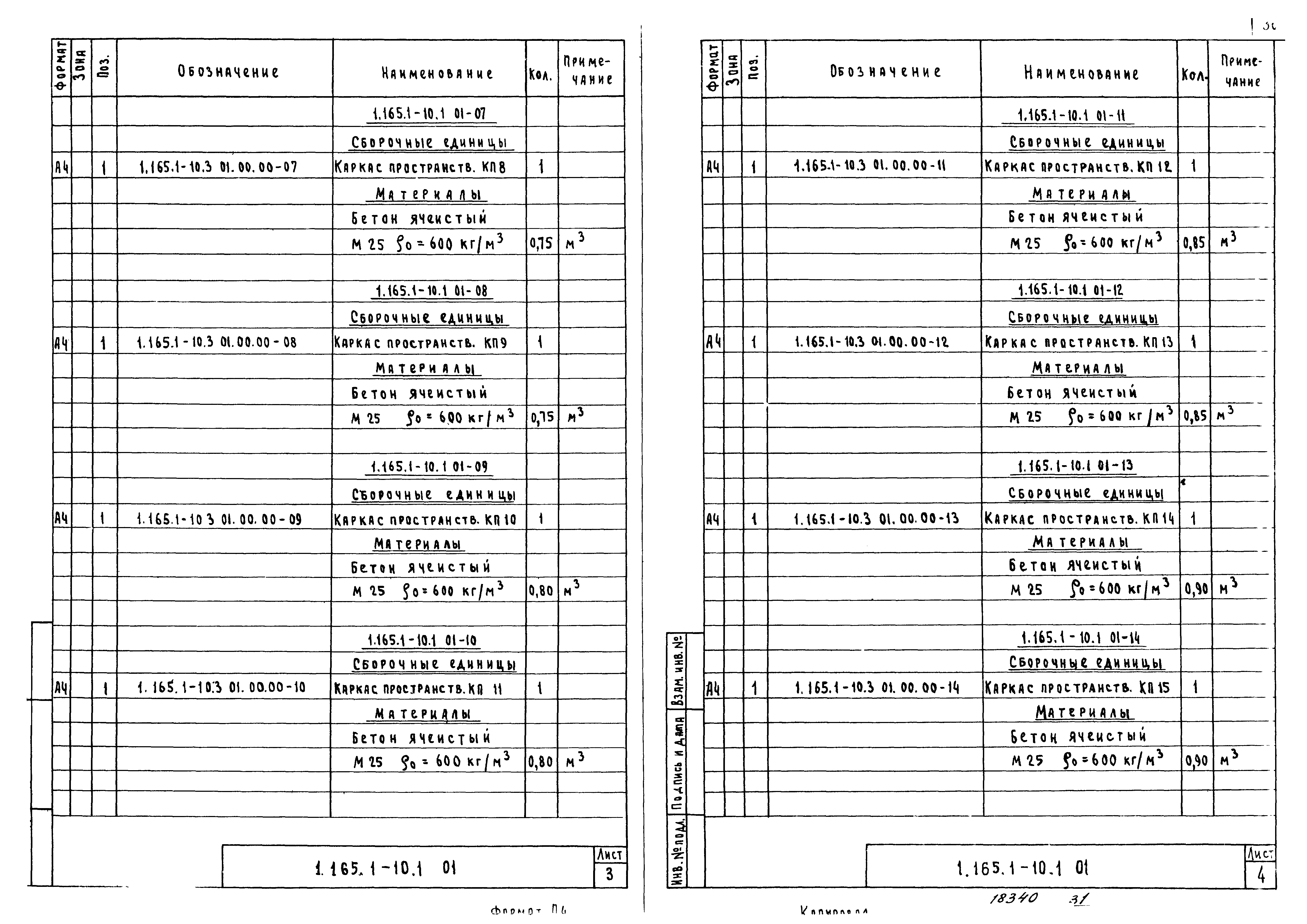 Серия 1.165.1-10