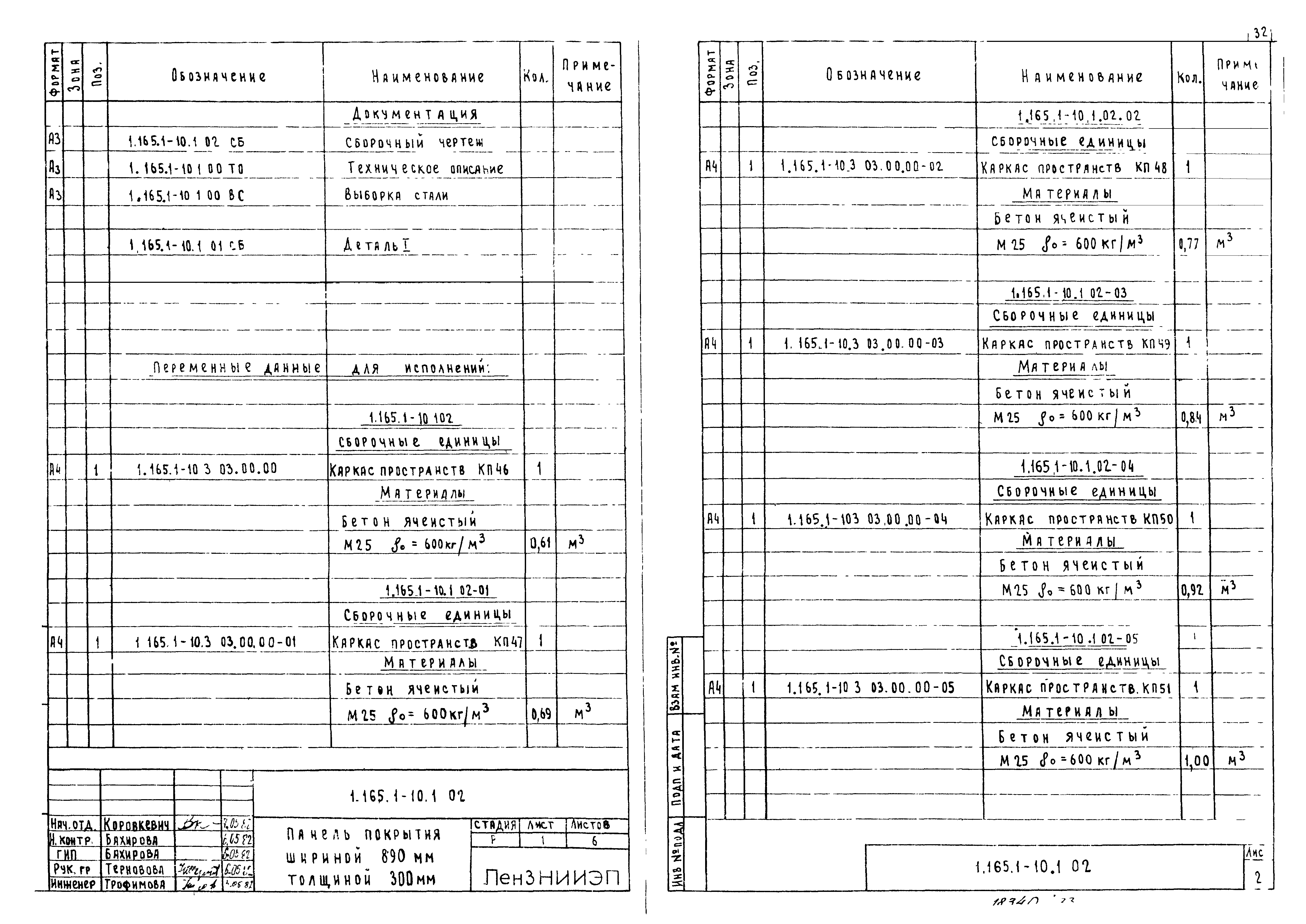 Серия 1.165.1-10