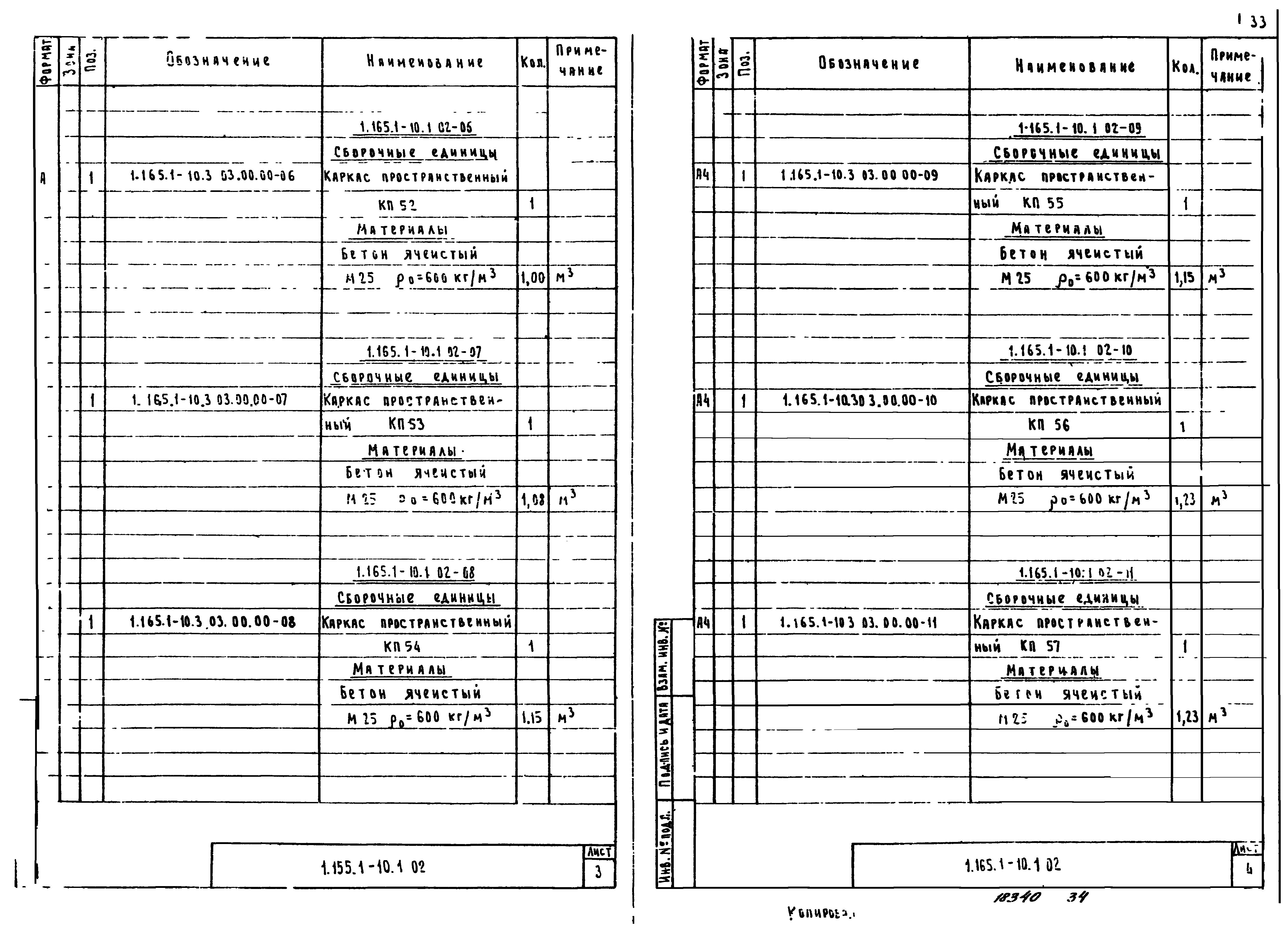 Серия 1.165.1-10