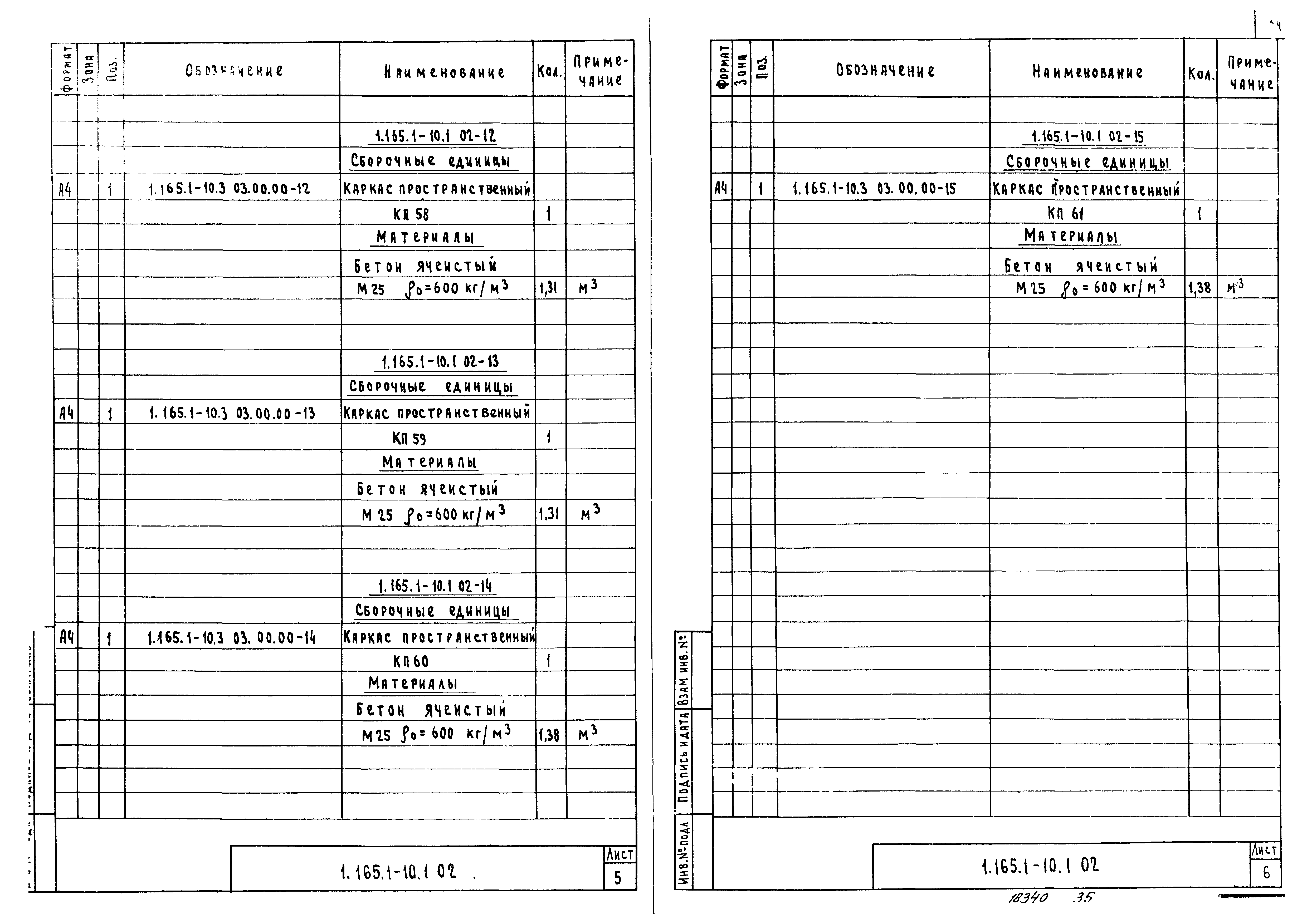 Серия 1.165.1-10