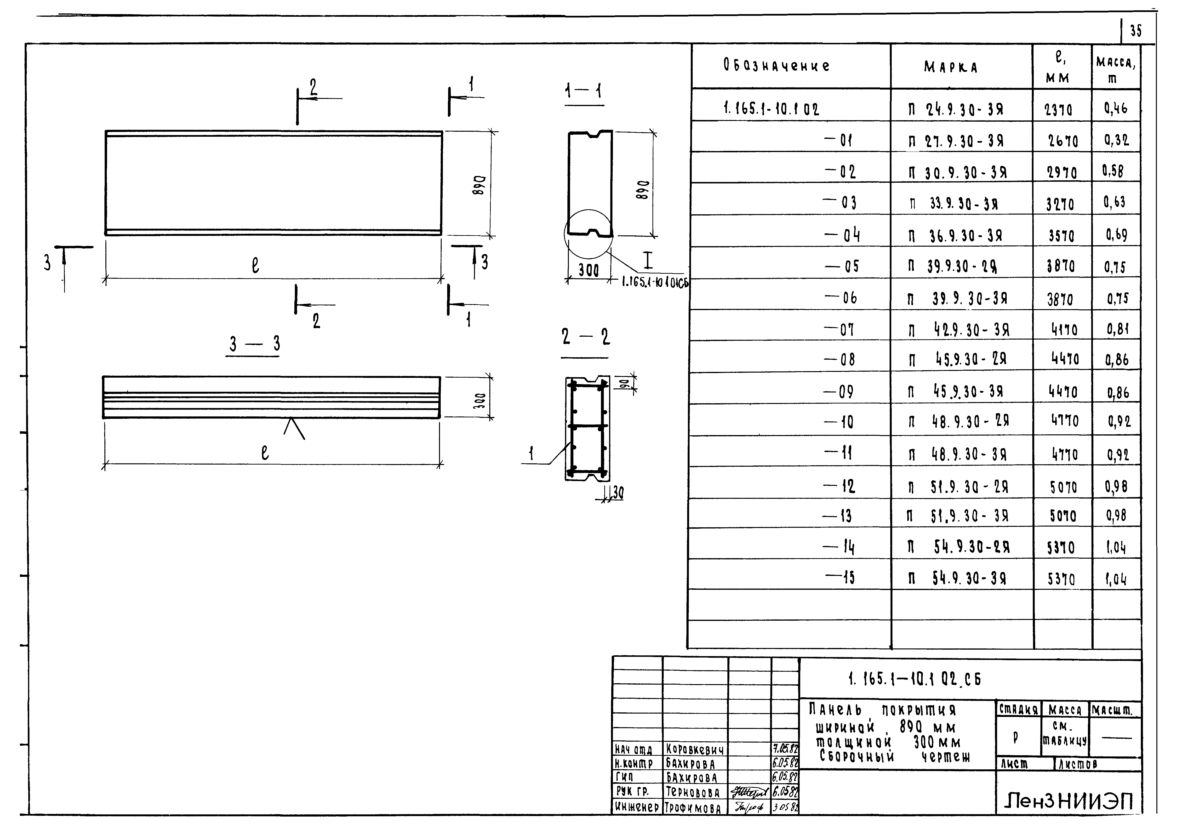 Серия 1.165.1-10