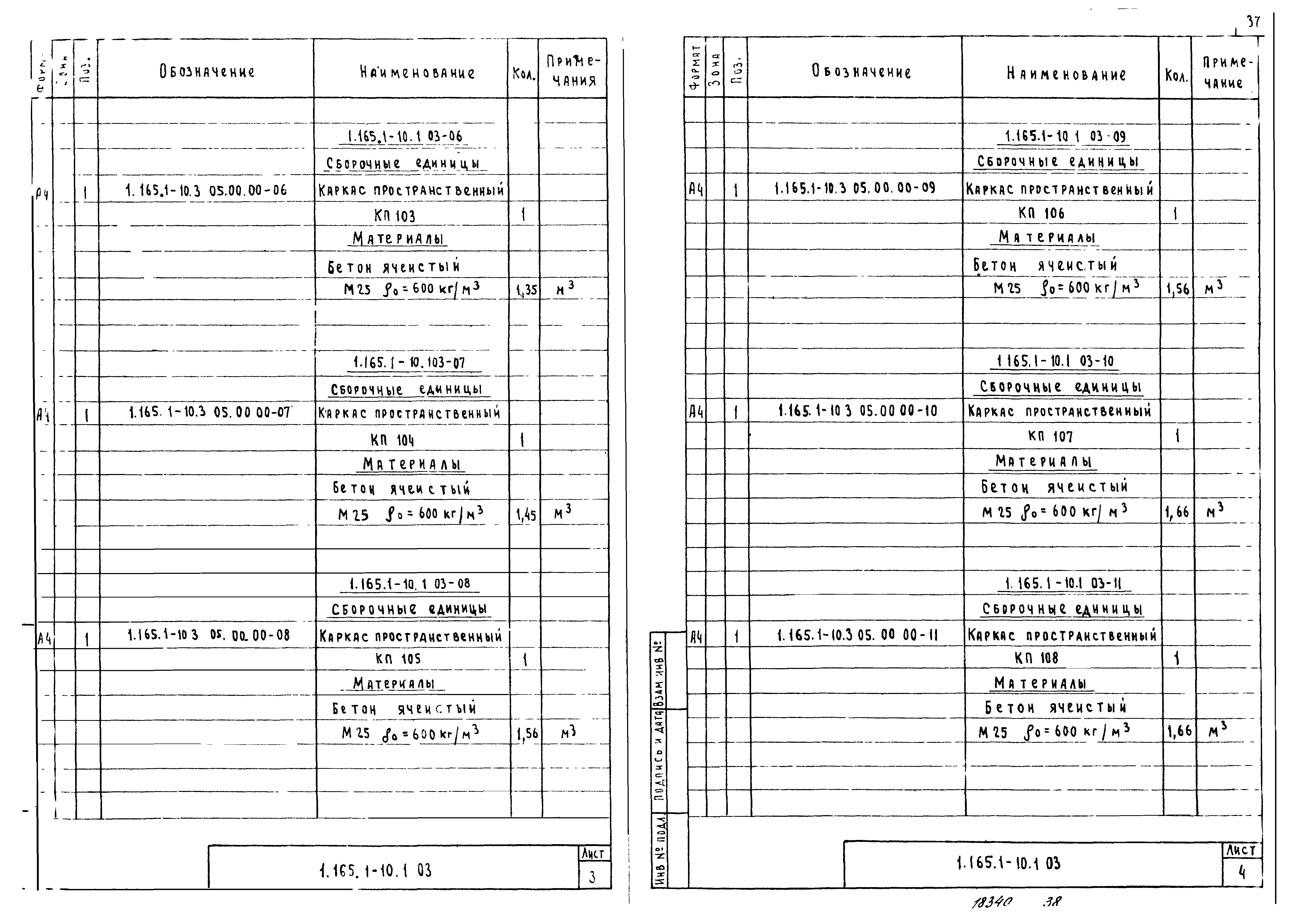 Серия 1.165.1-10