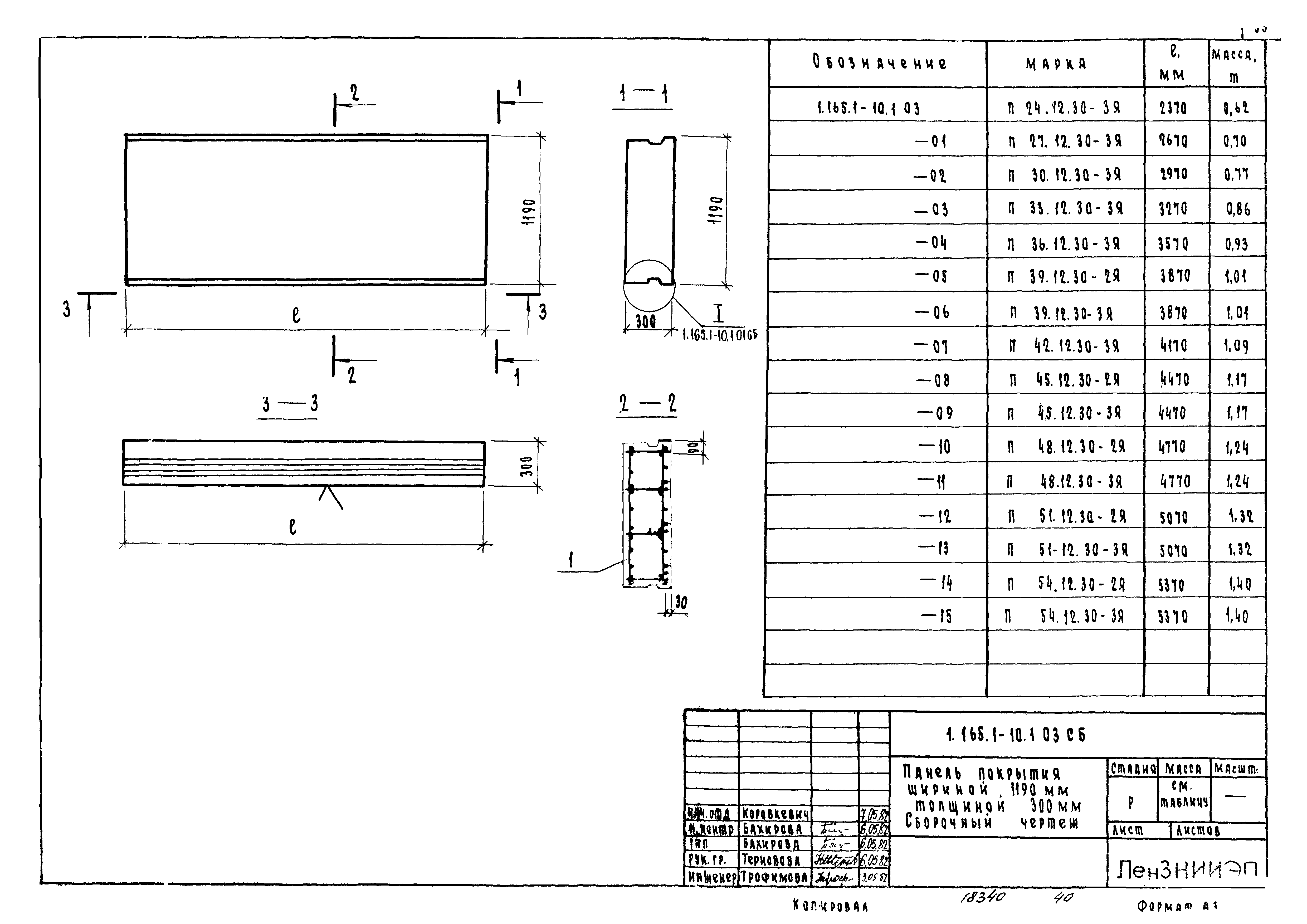 Серия 1.165.1-10