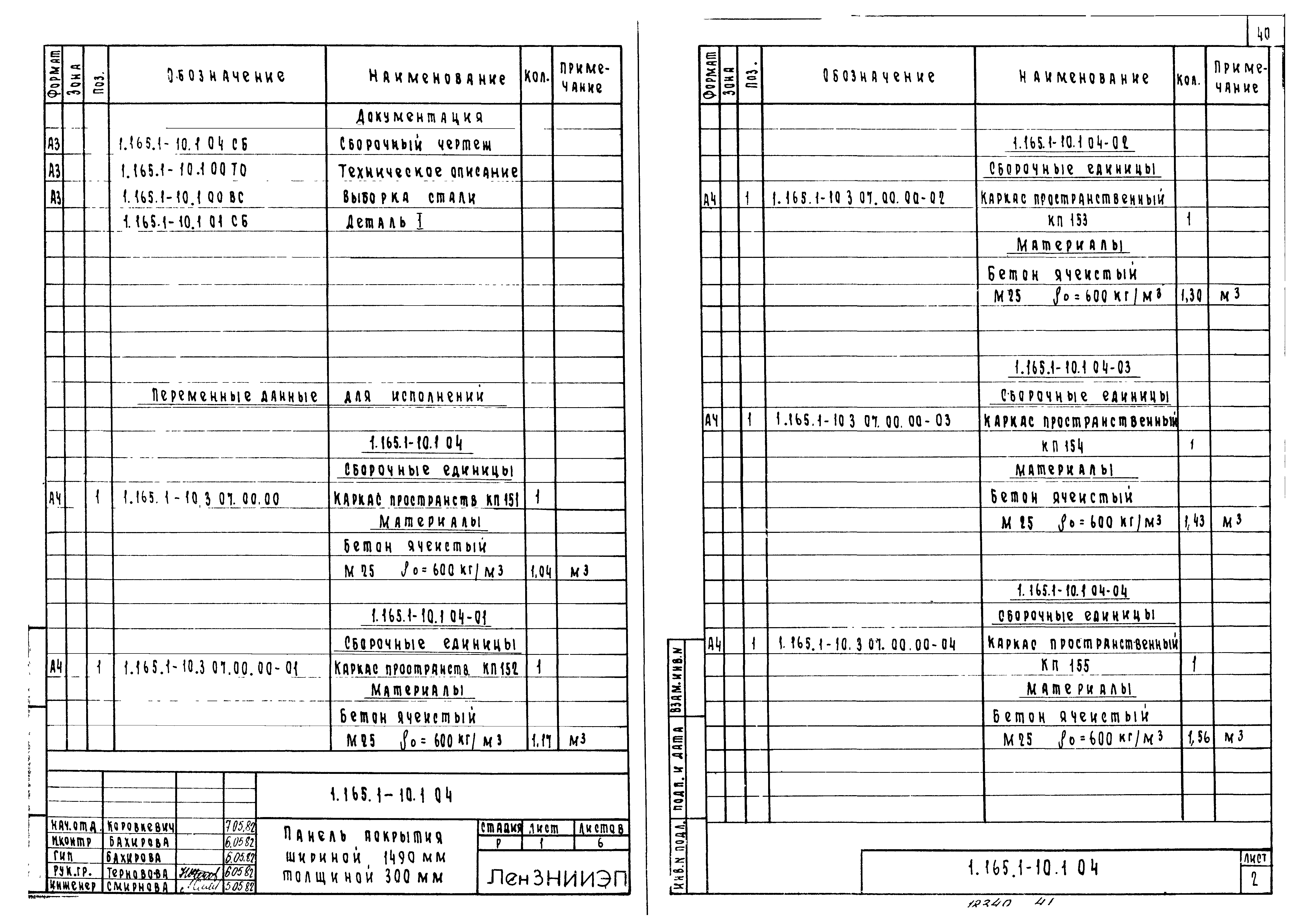 Серия 1.165.1-10