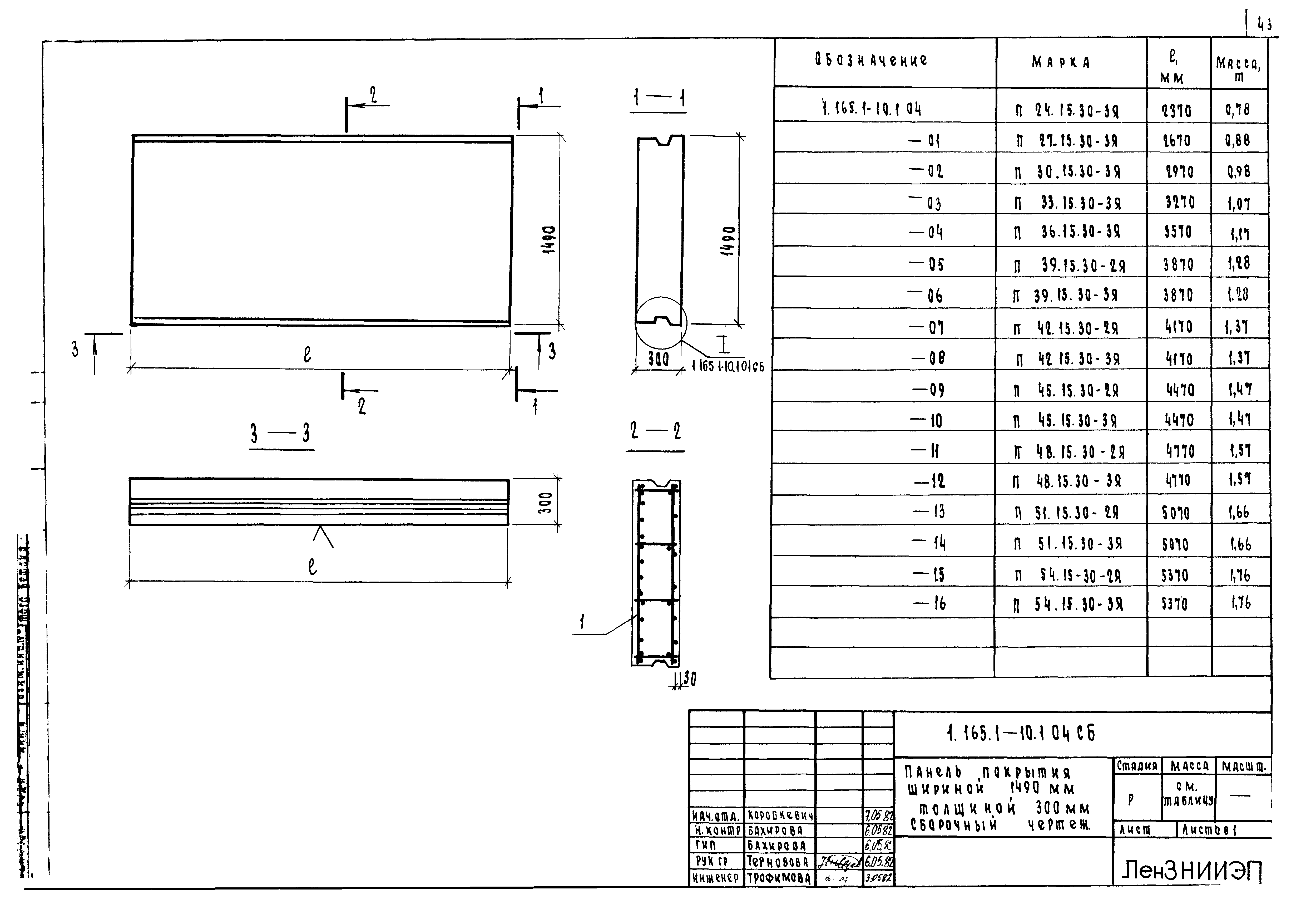 Серия 1.165.1-10