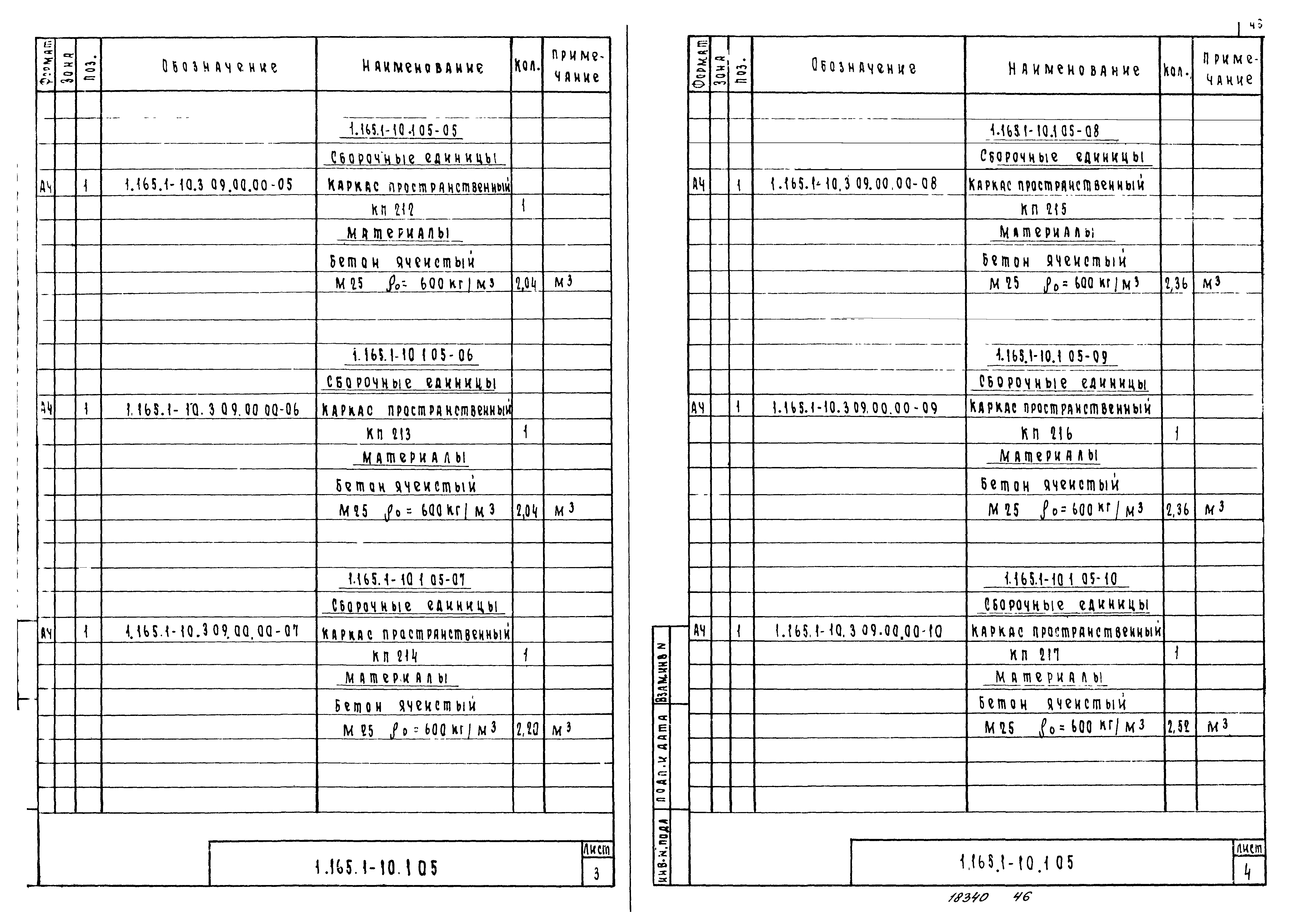 Серия 1.165.1-10