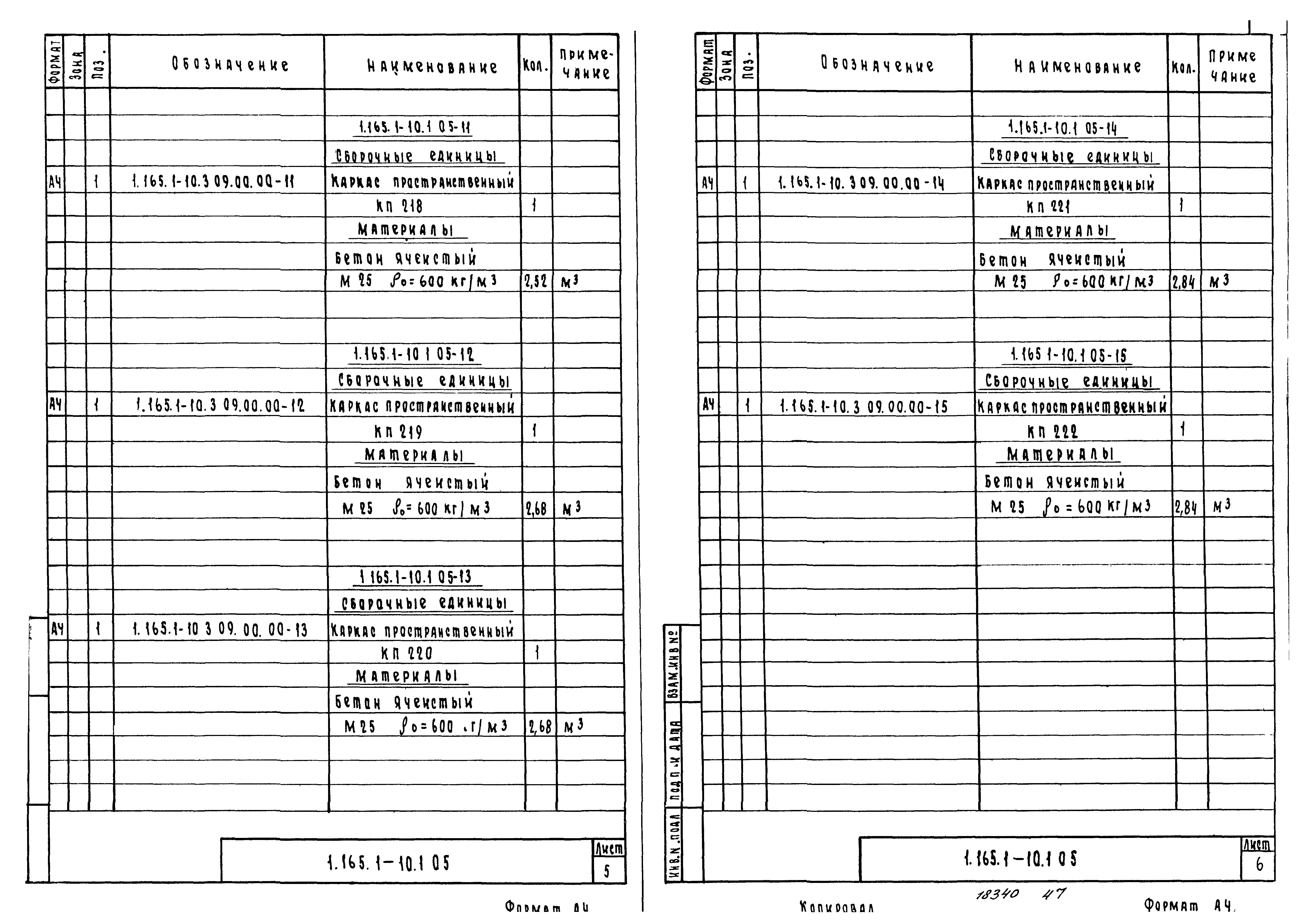 Серия 1.165.1-10