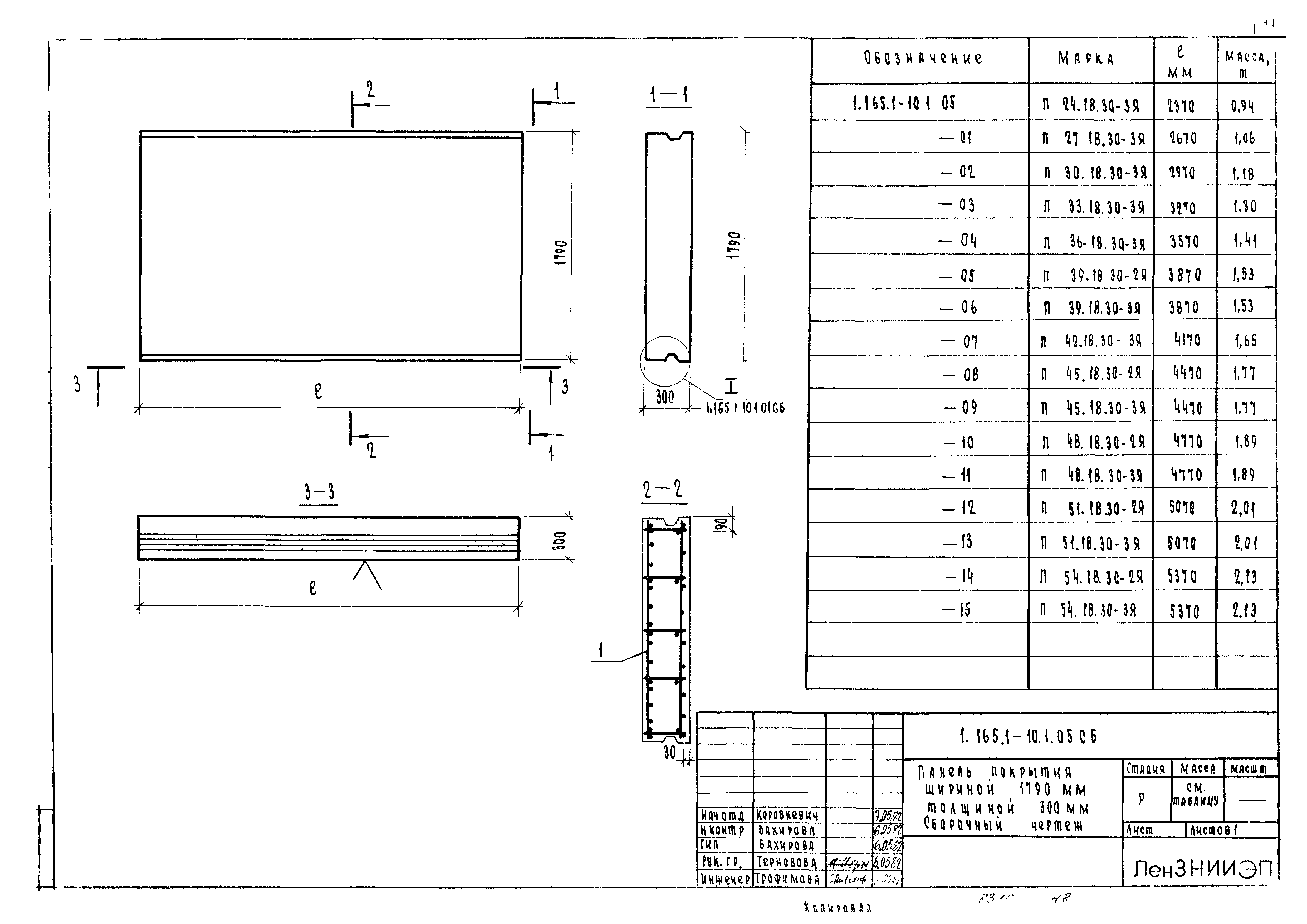 Серия 1.165.1-10