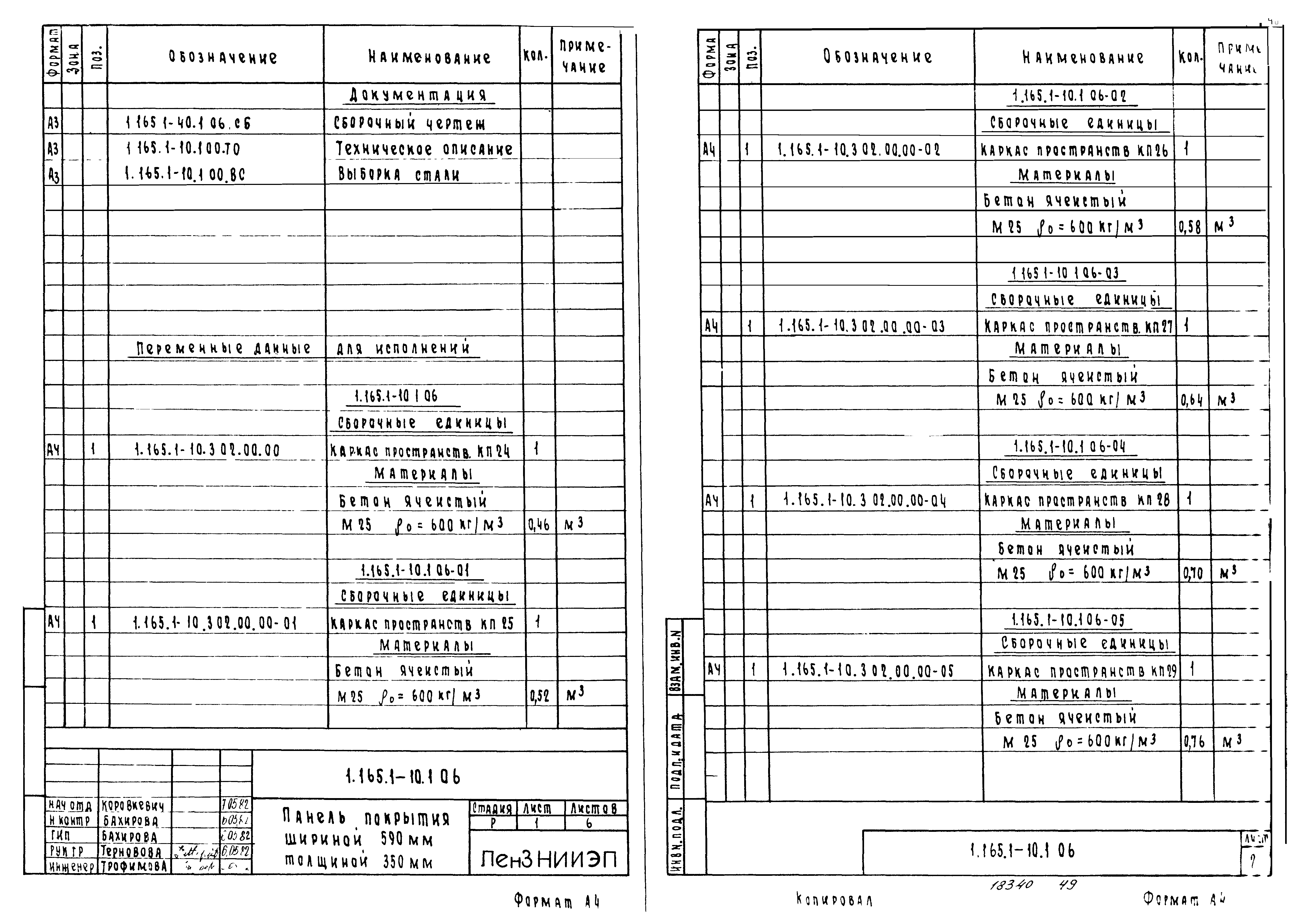 Серия 1.165.1-10