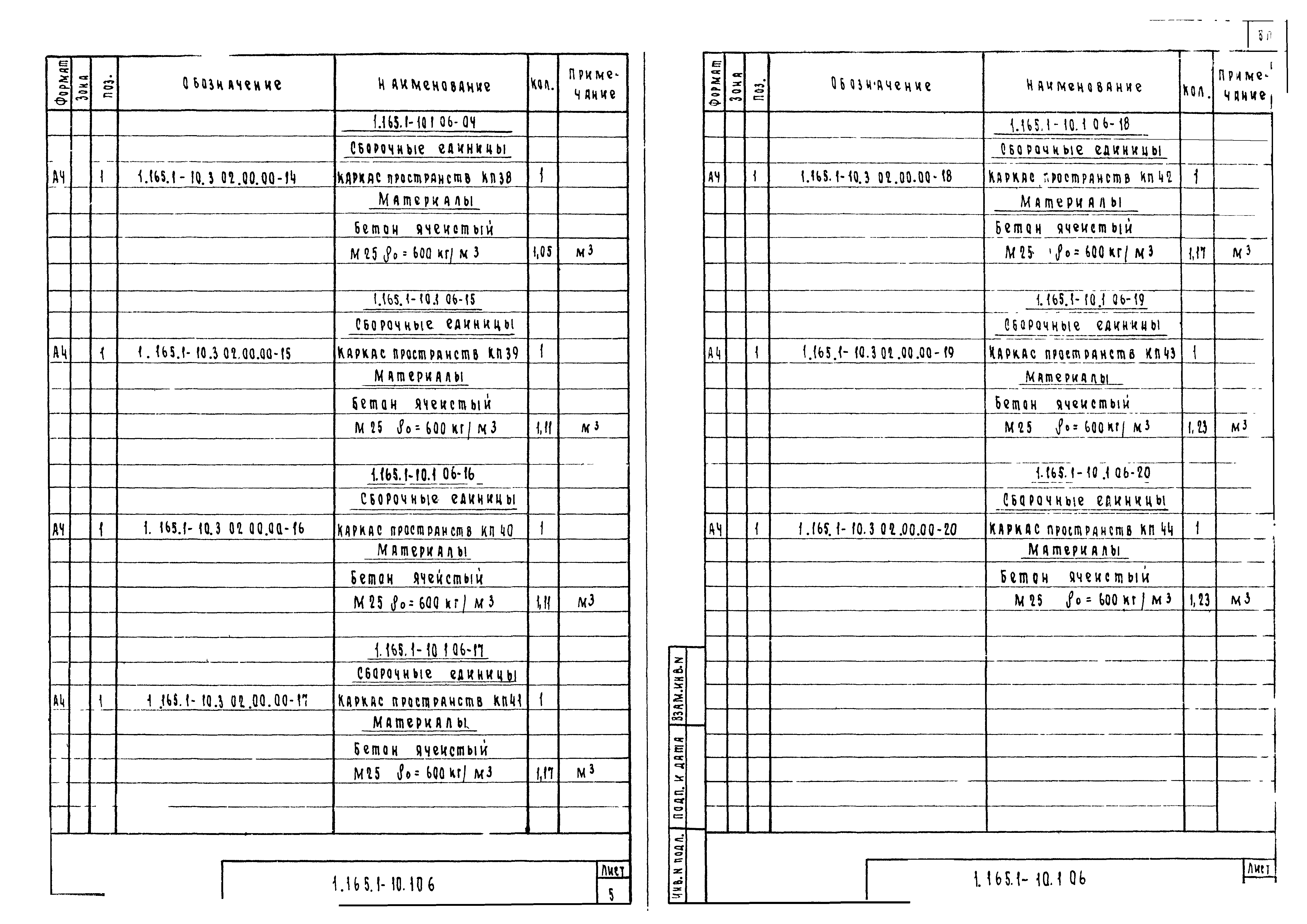 Серия 1.165.1-10