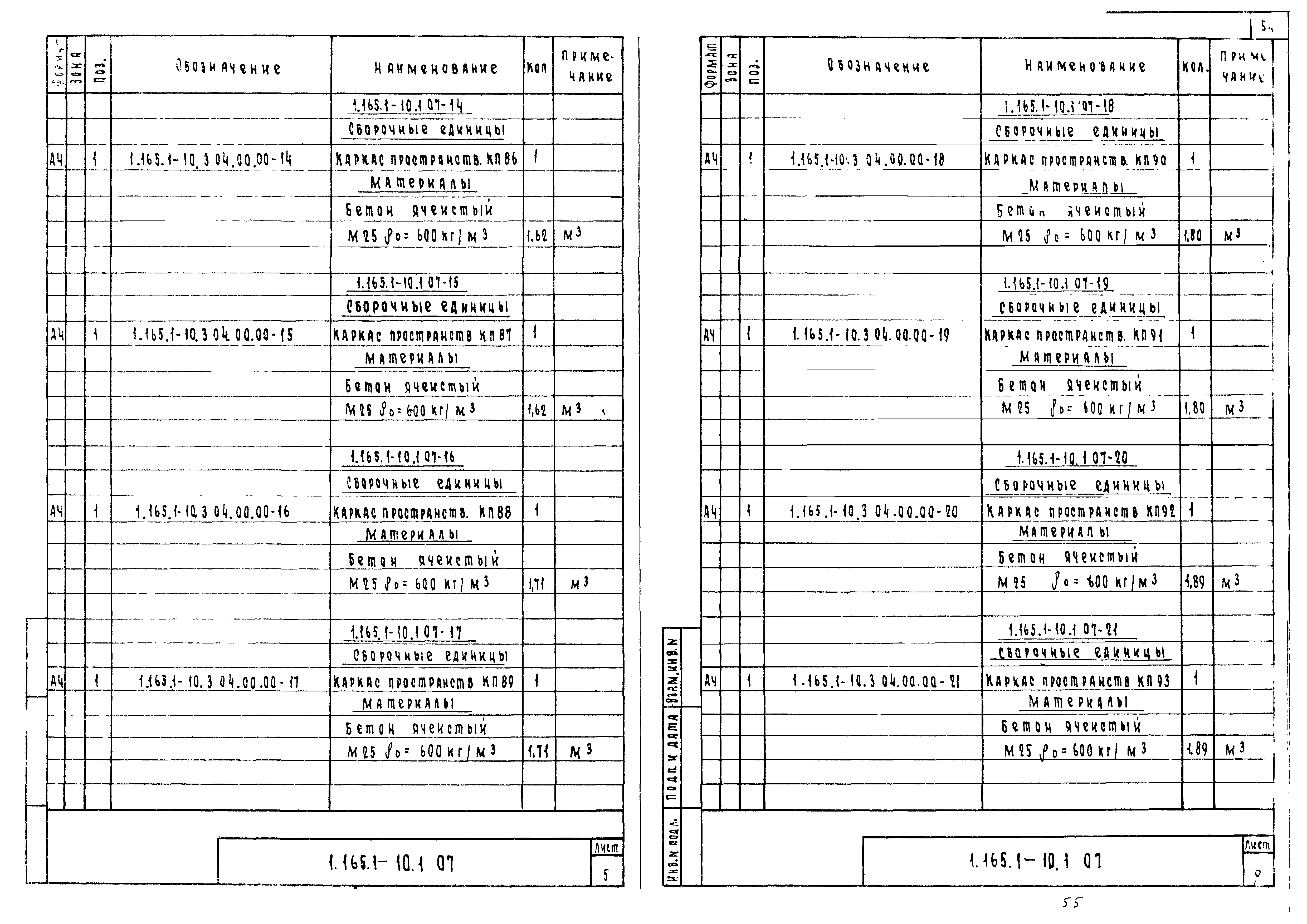 Серия 1.165.1-10