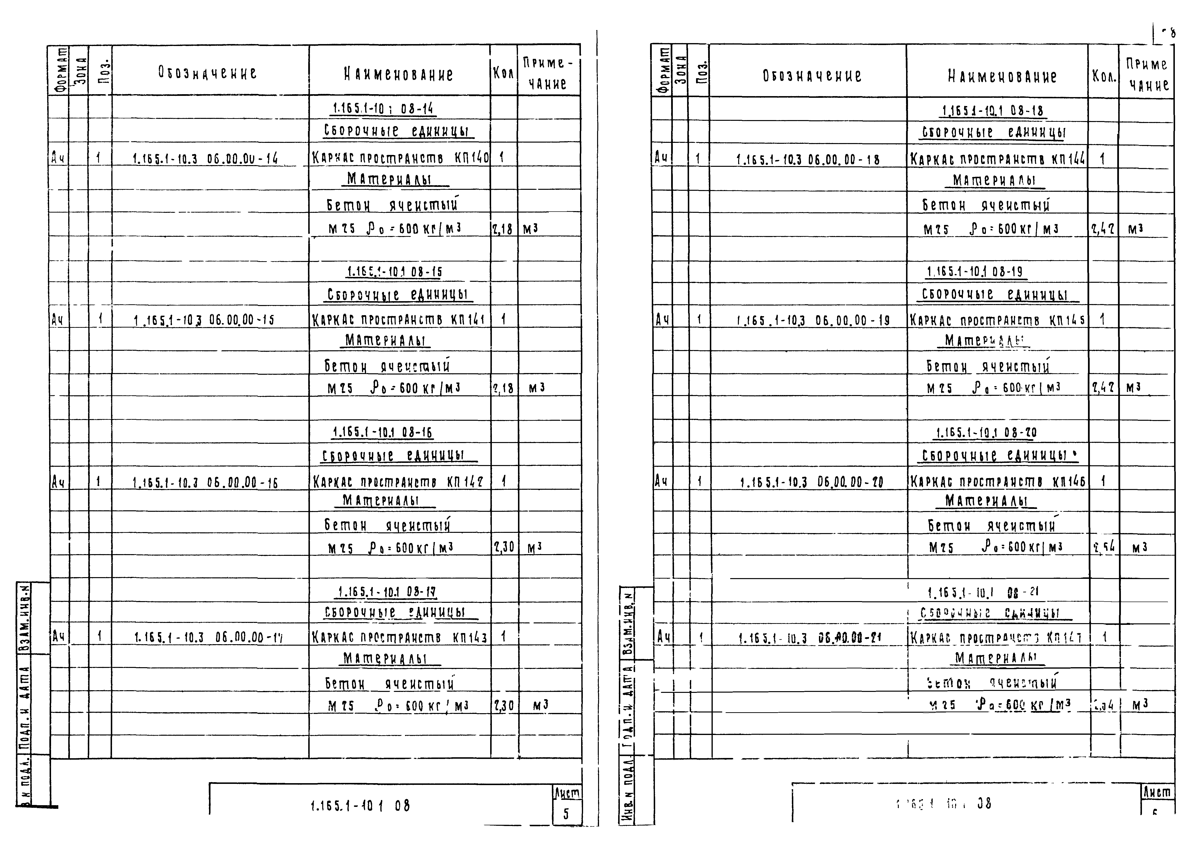 Серия 1.165.1-10