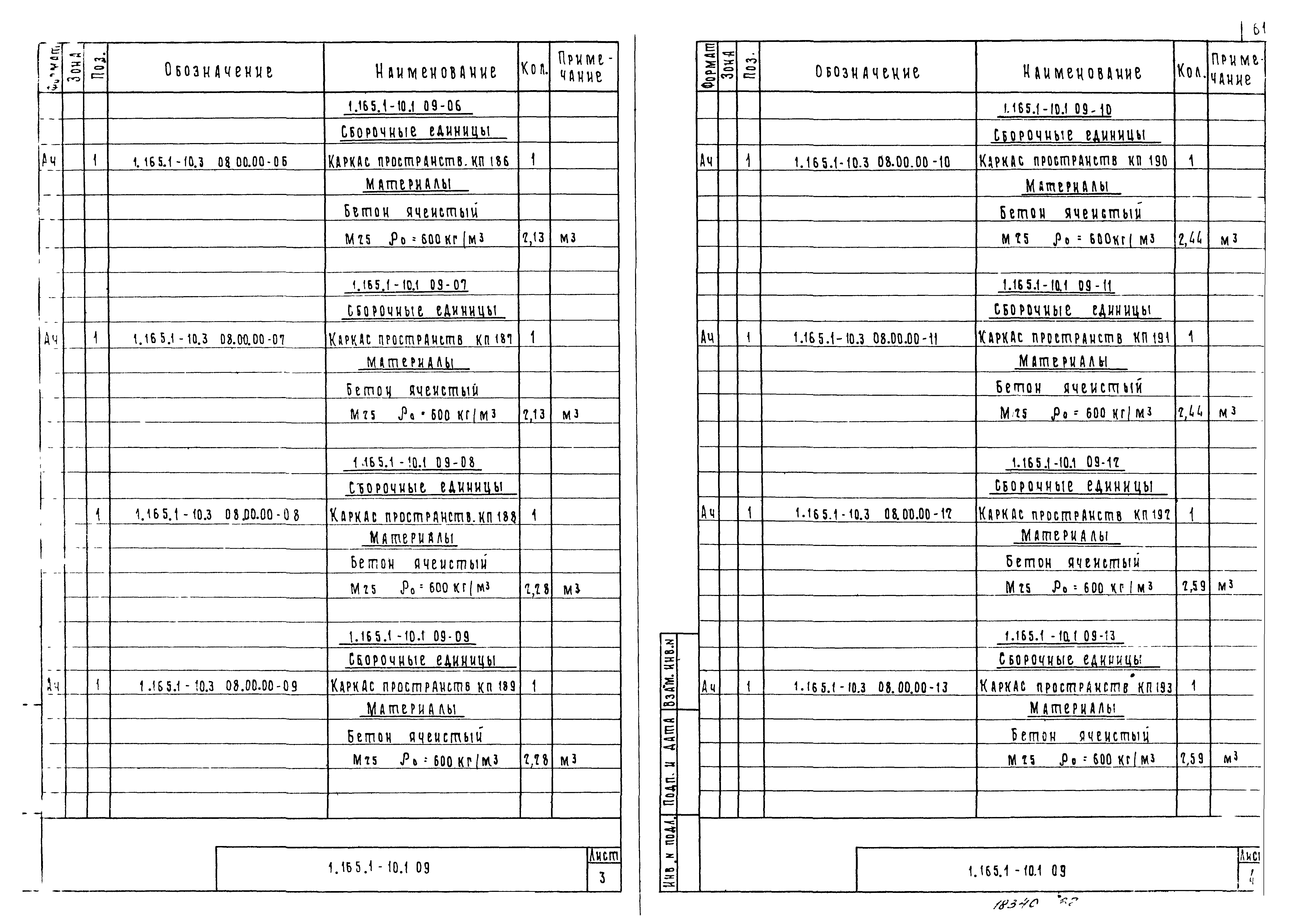 Серия 1.165.1-10