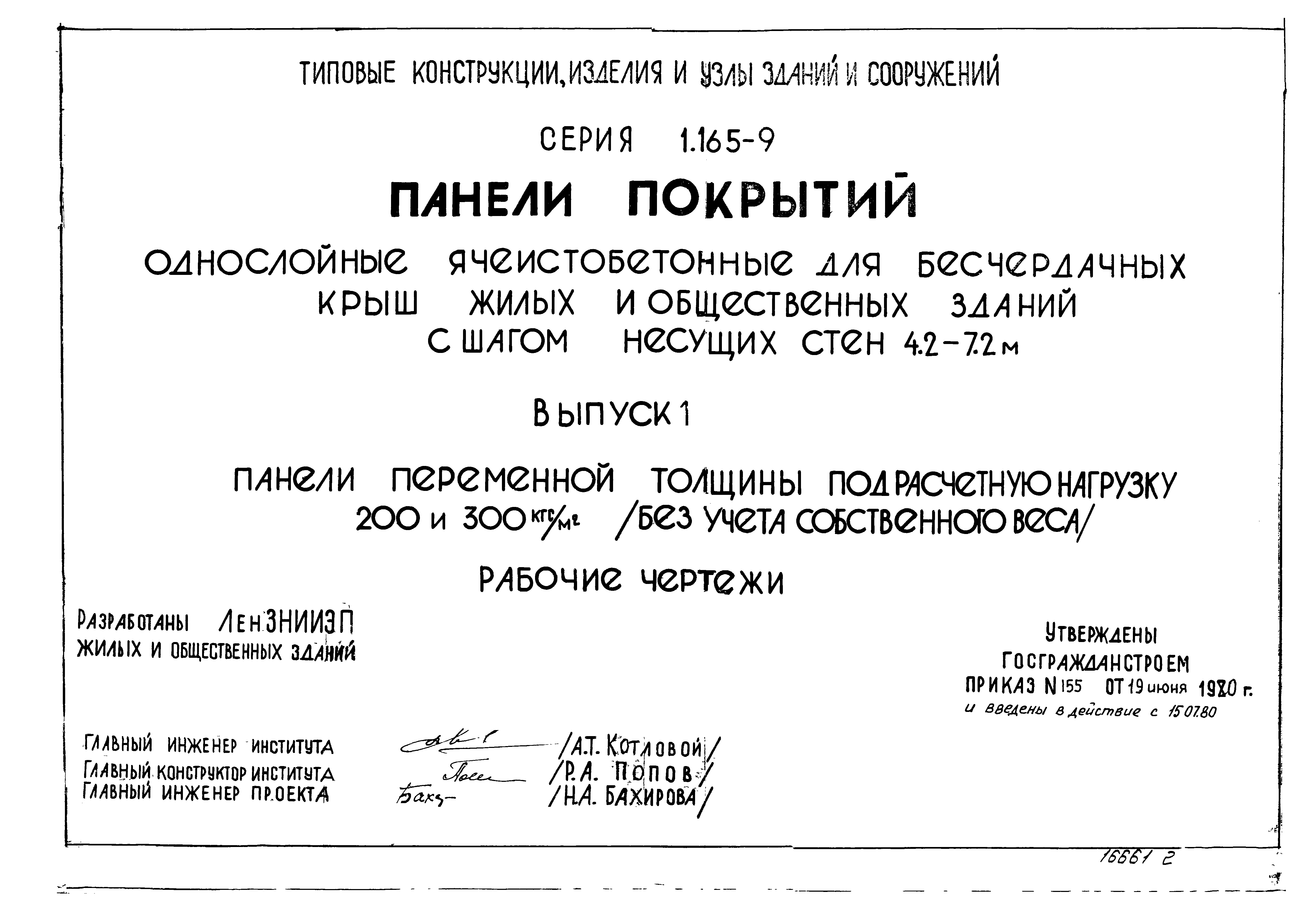 Серия 1.165-9