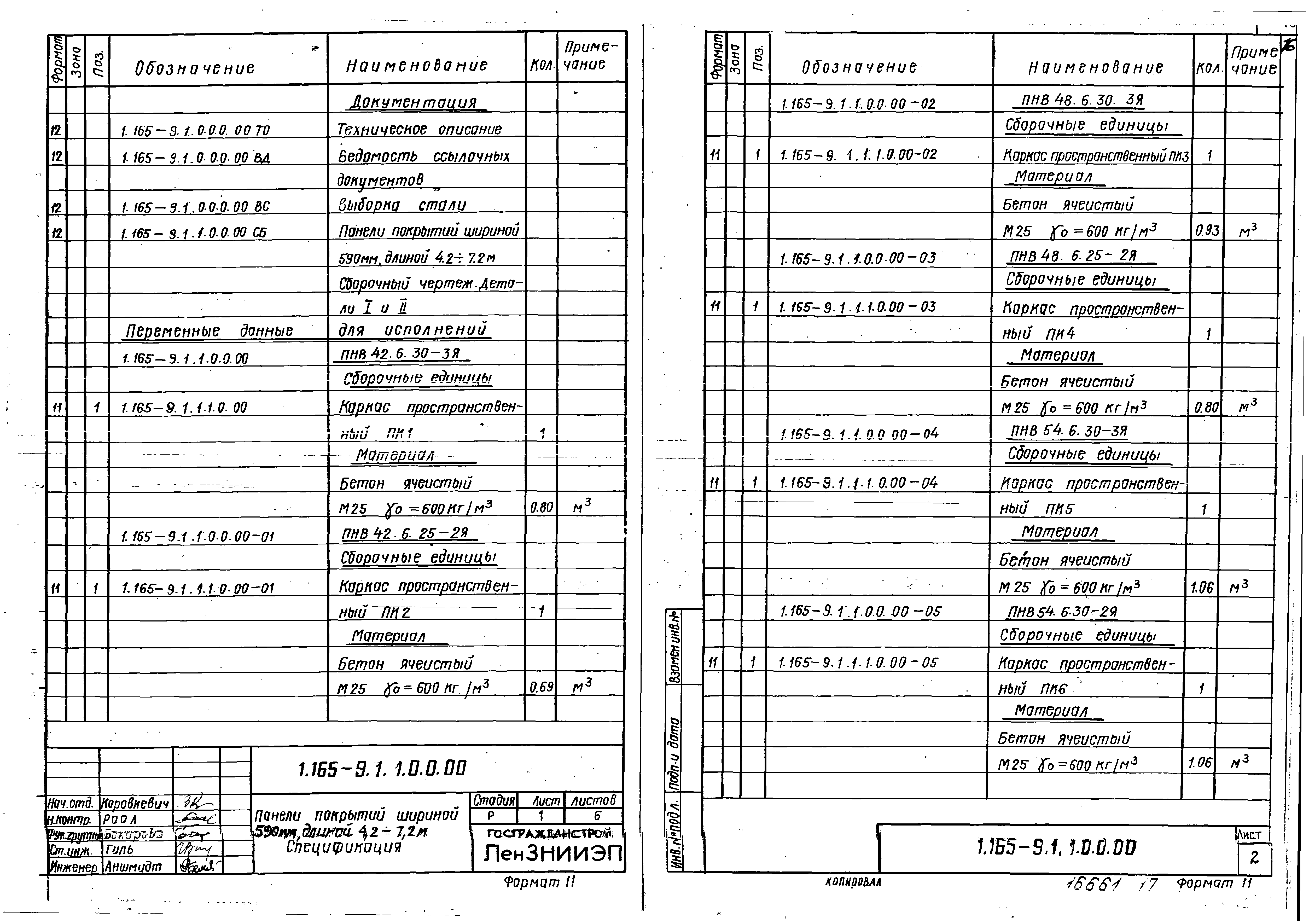 Серия 1.165-9