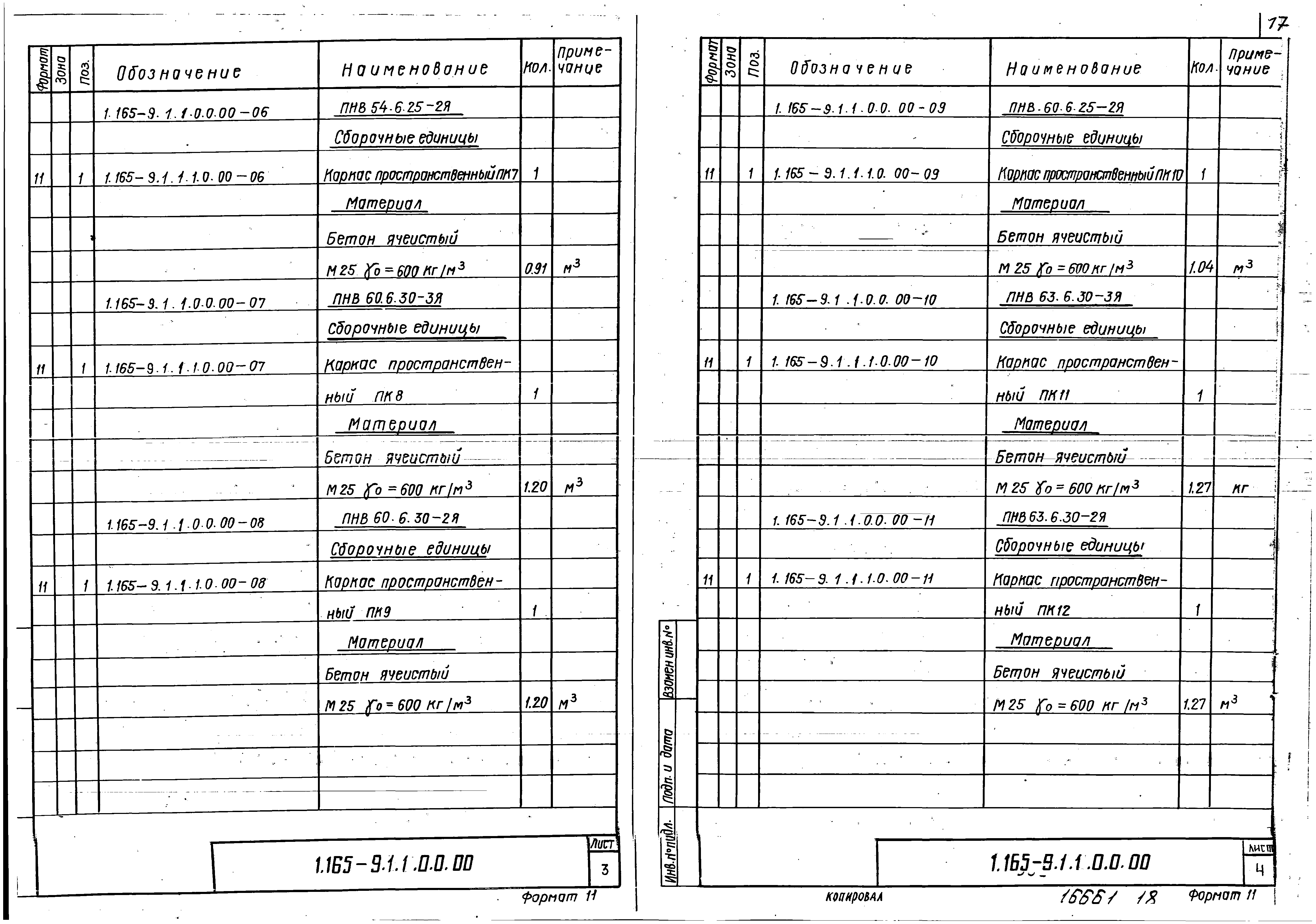 Серия 1.165-9