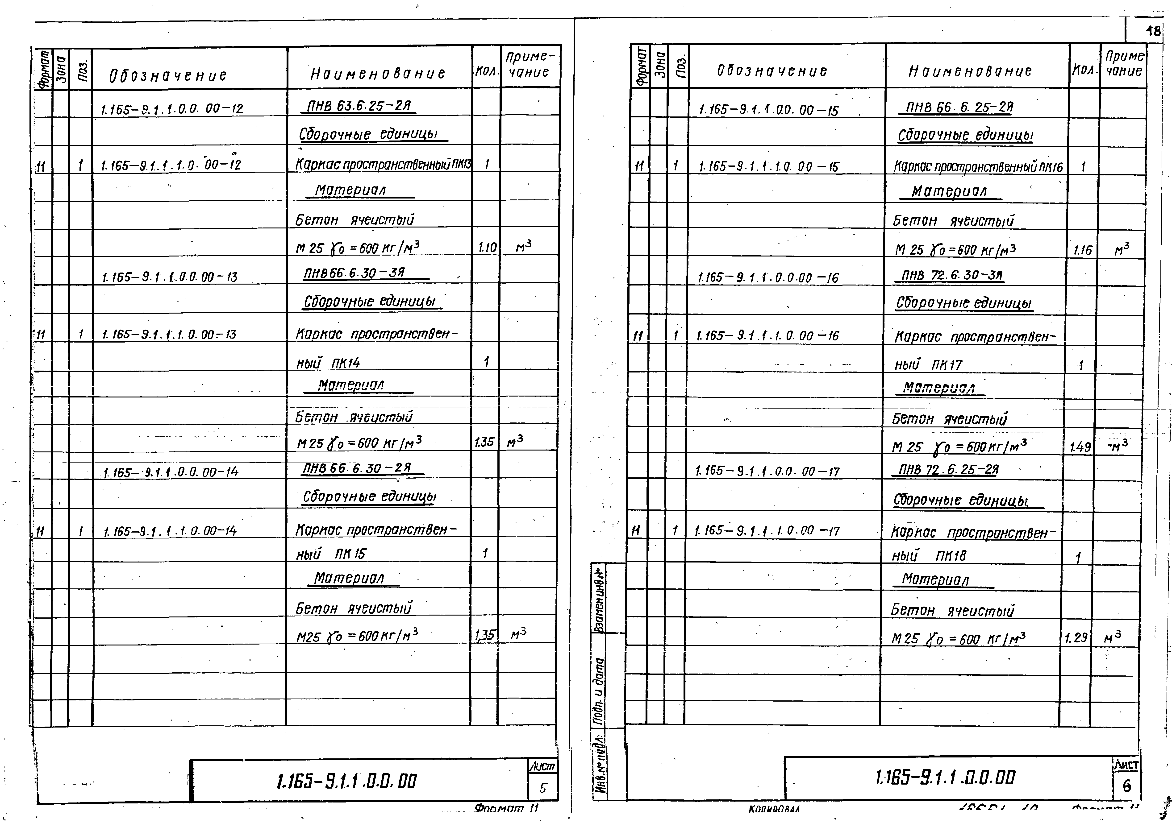 Серия 1.165-9