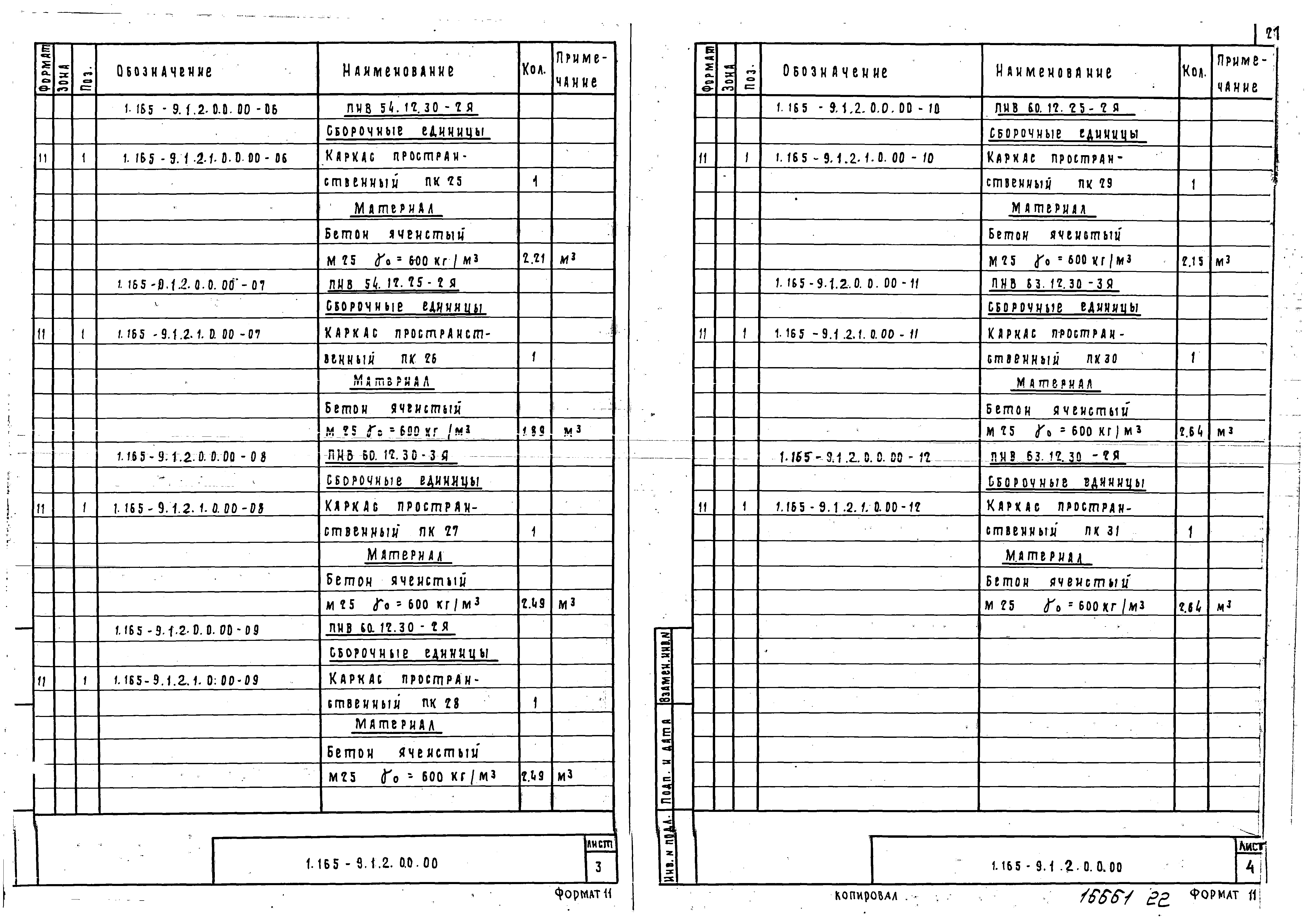 Серия 1.165-9