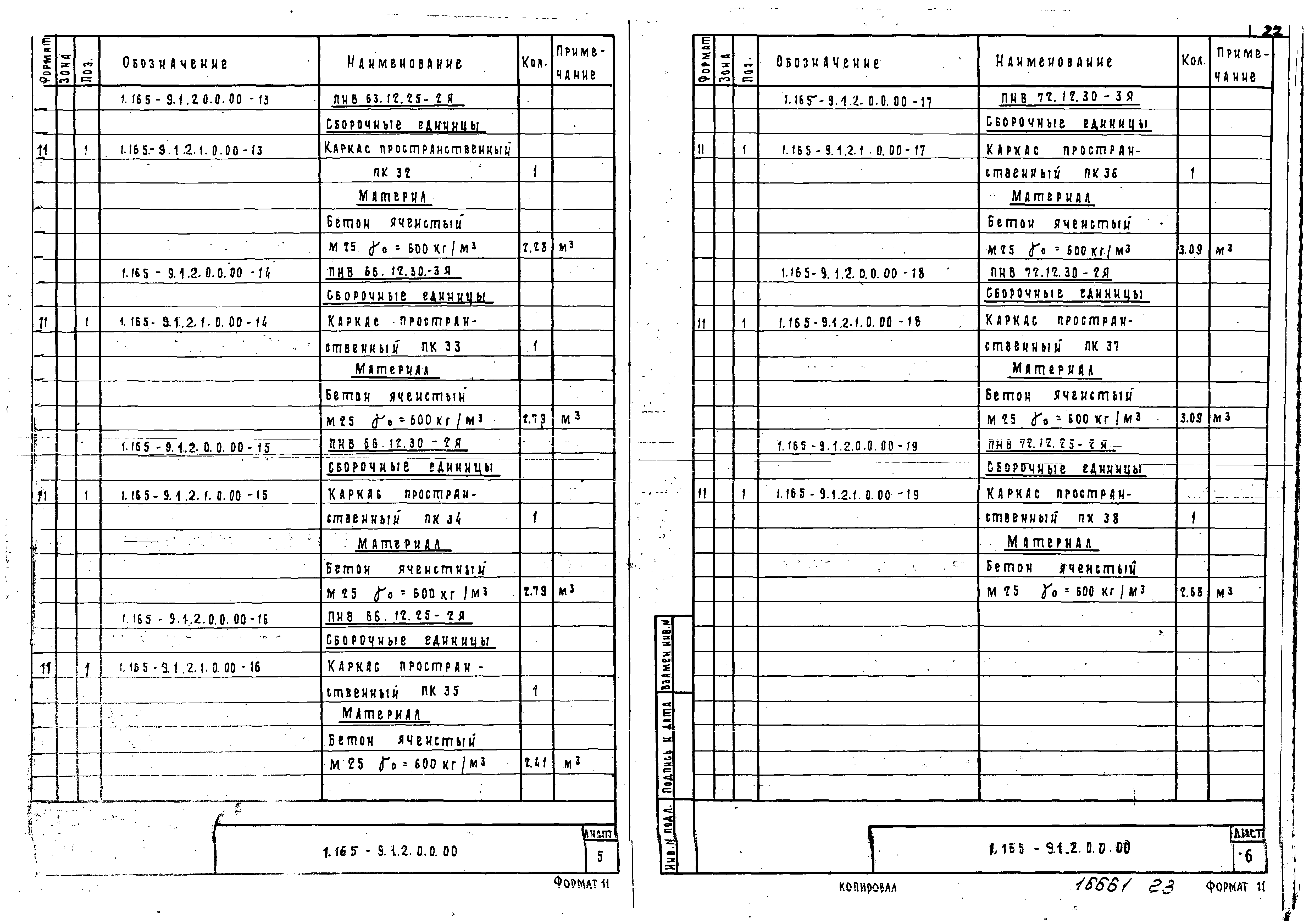 Серия 1.165-9