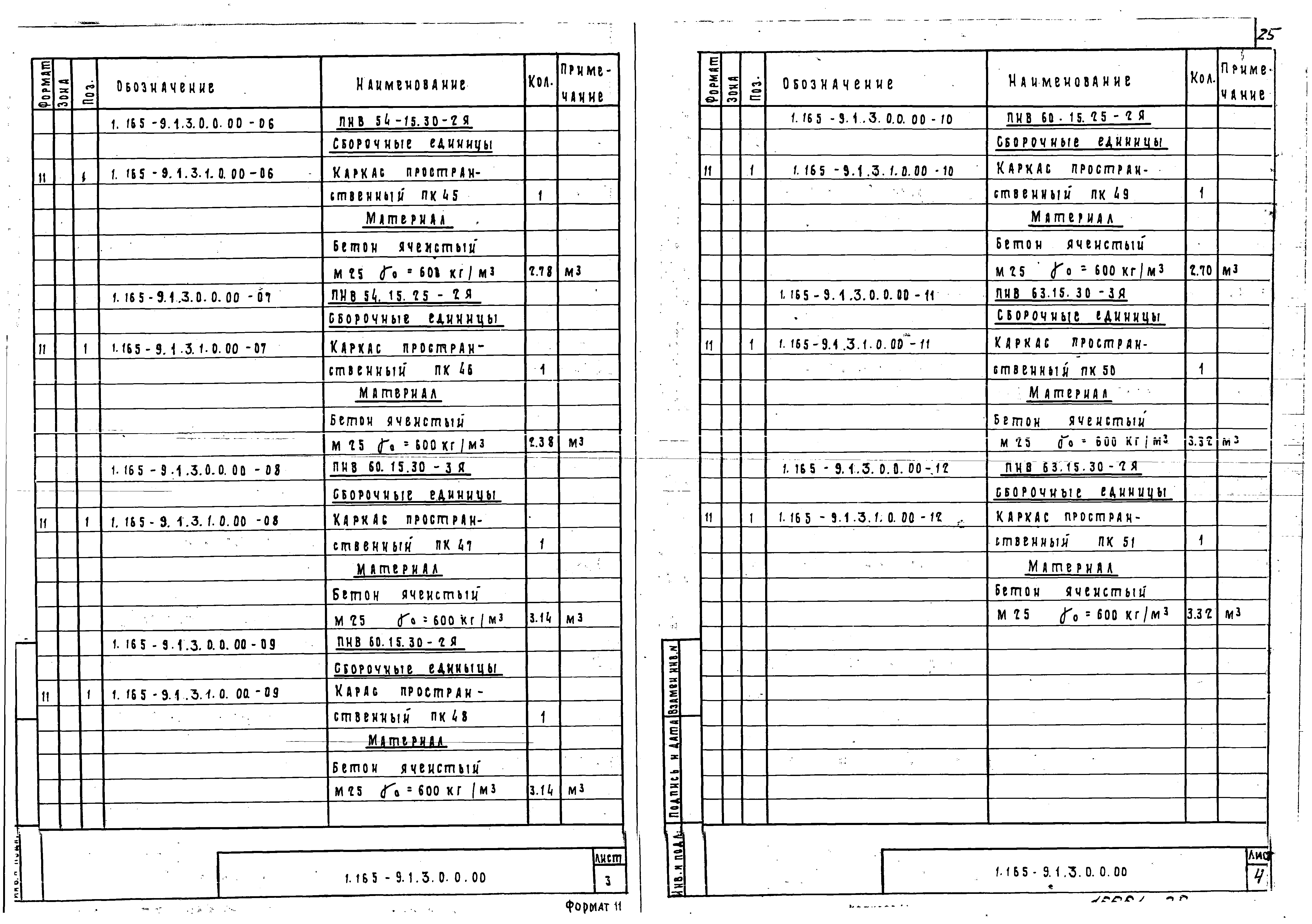 Серия 1.165-9