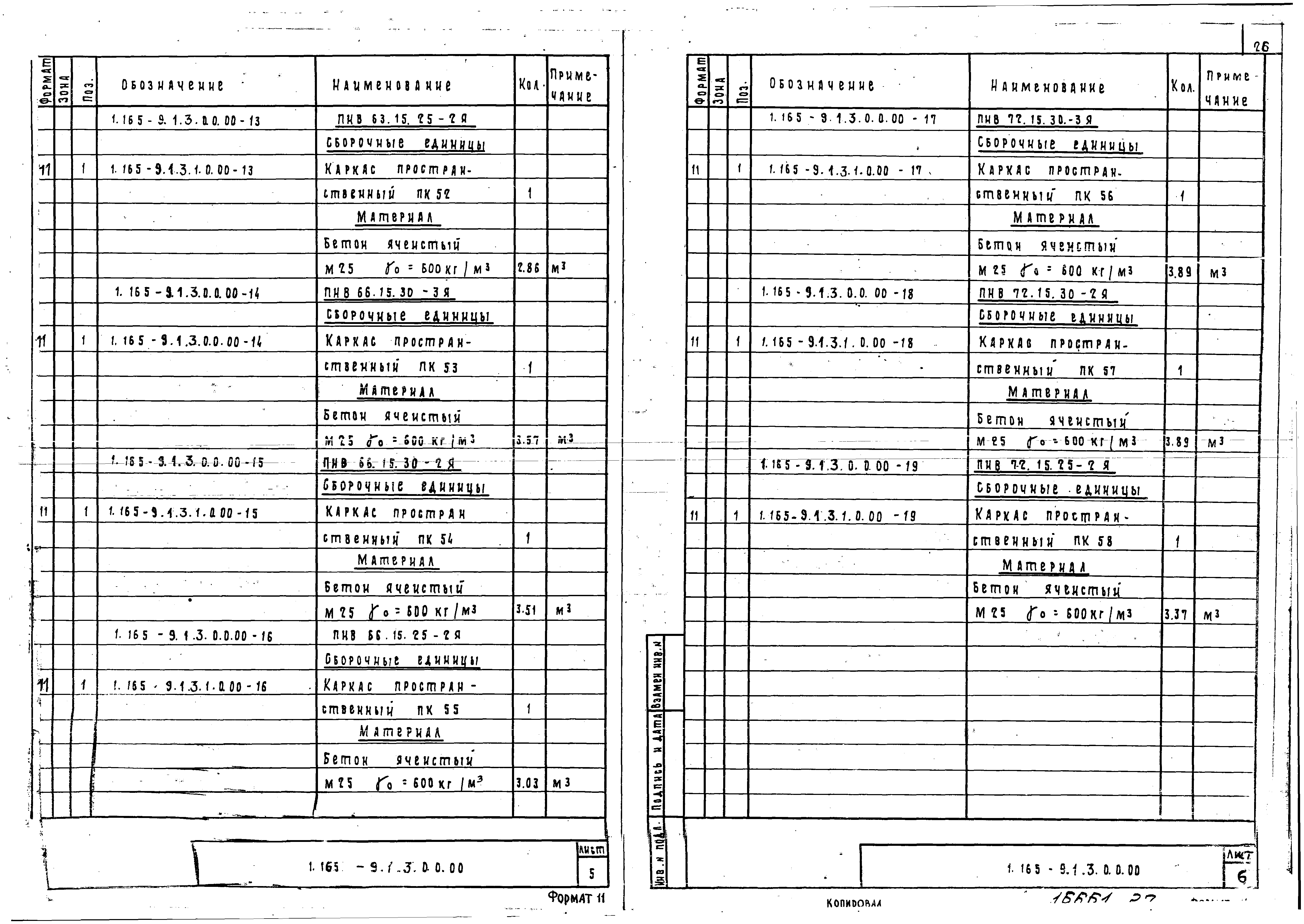 Серия 1.165-9