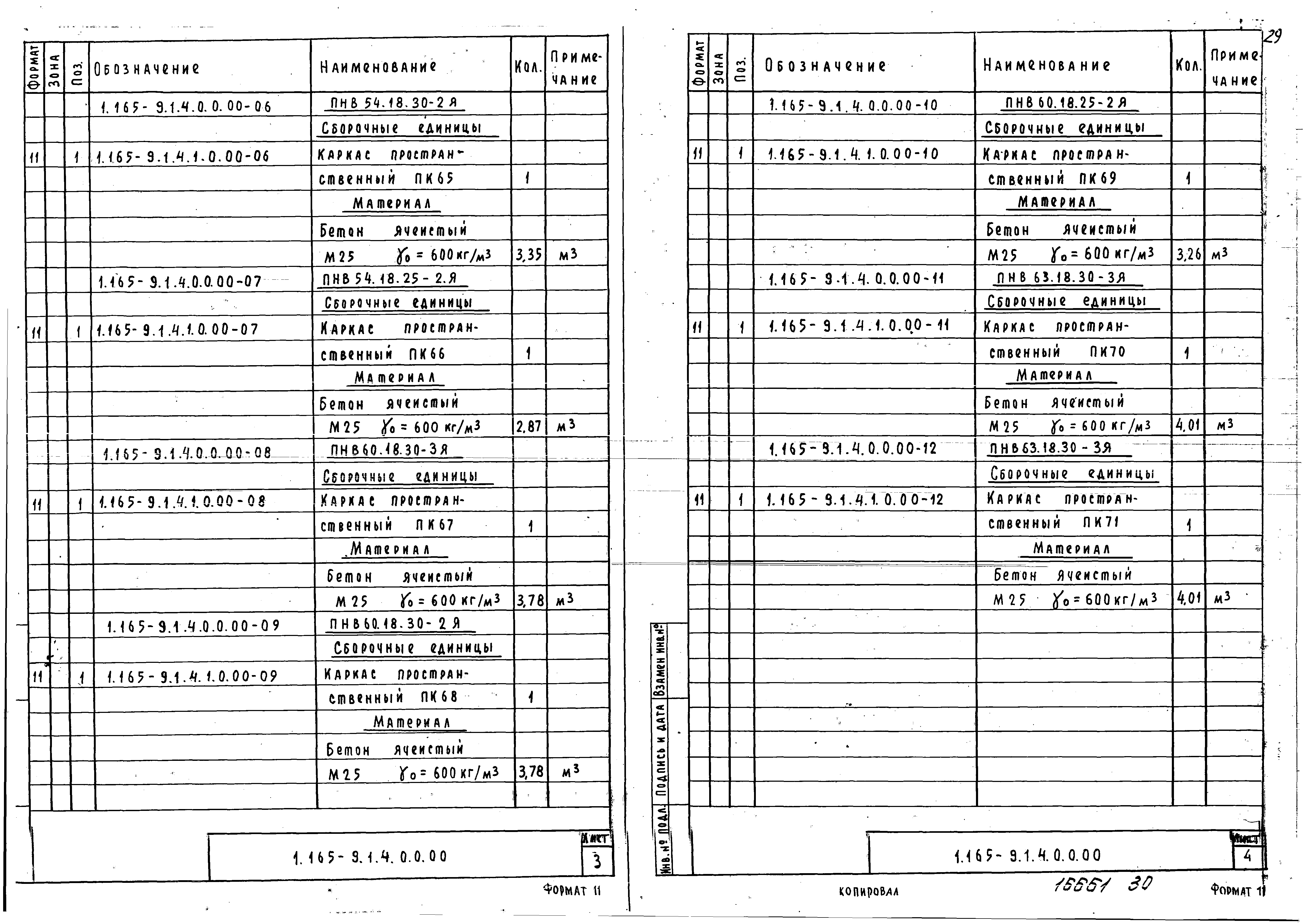 Серия 1.165-9