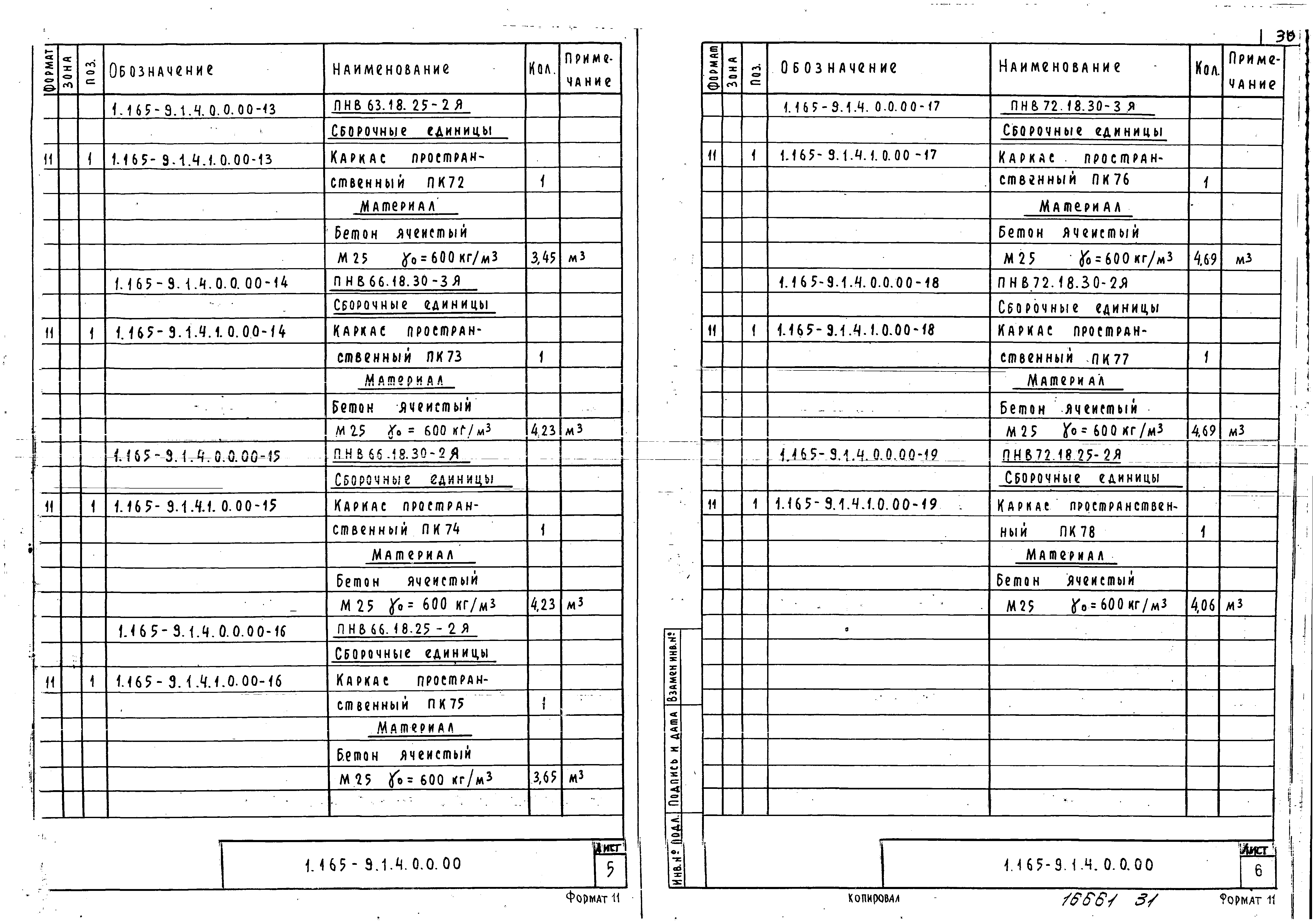 Серия 1.165-9