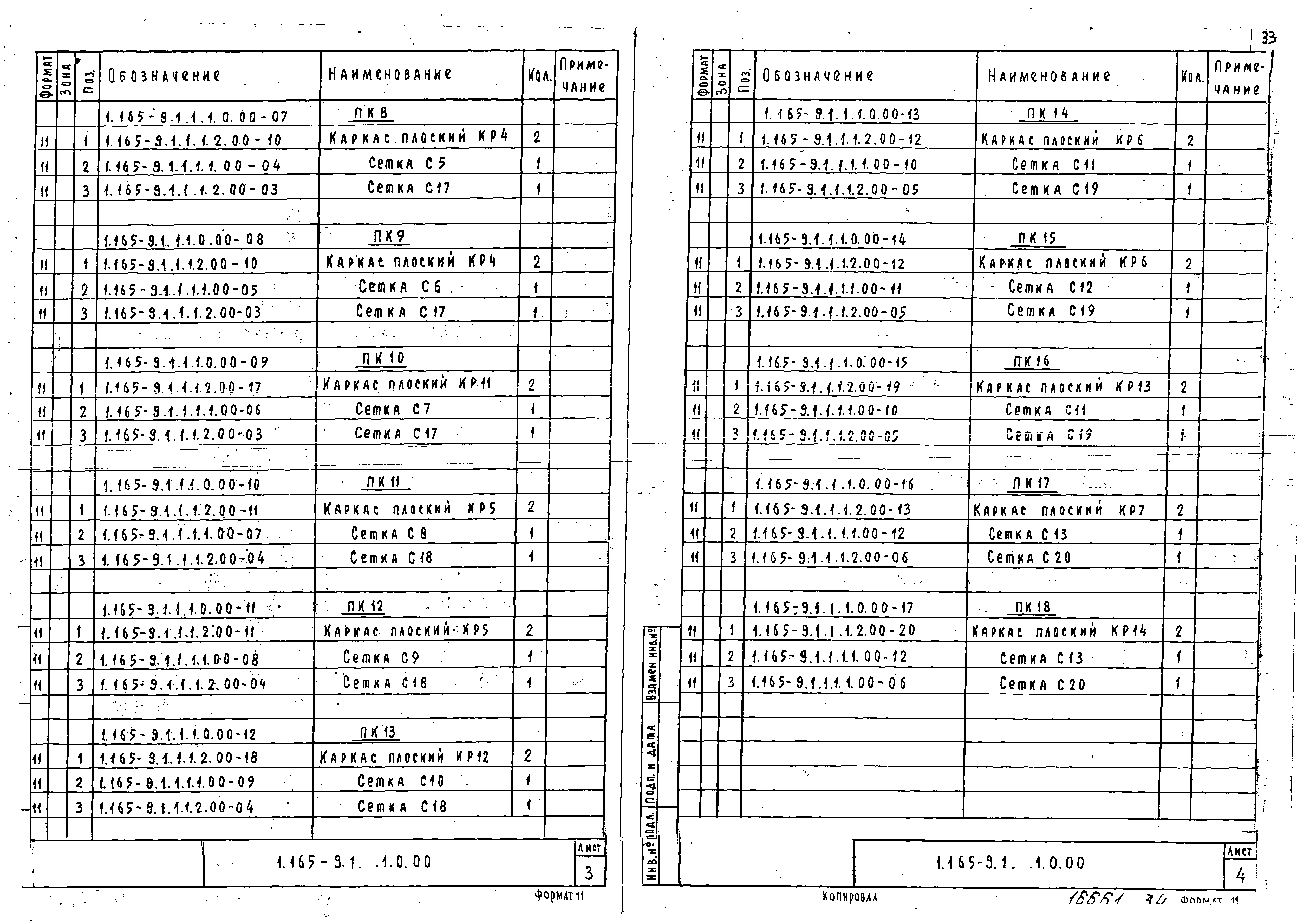 Серия 1.165-9