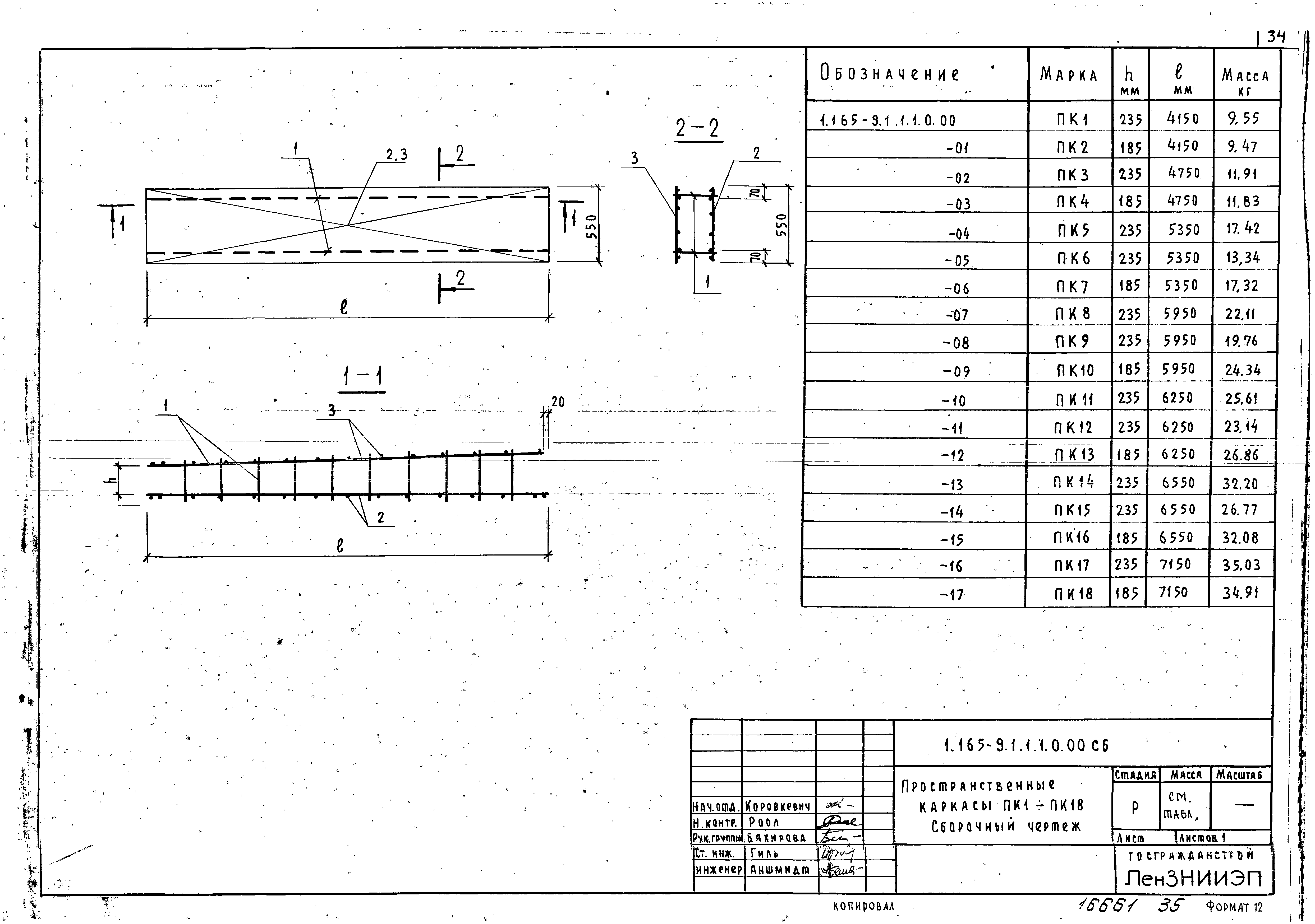 Серия 1.165-9