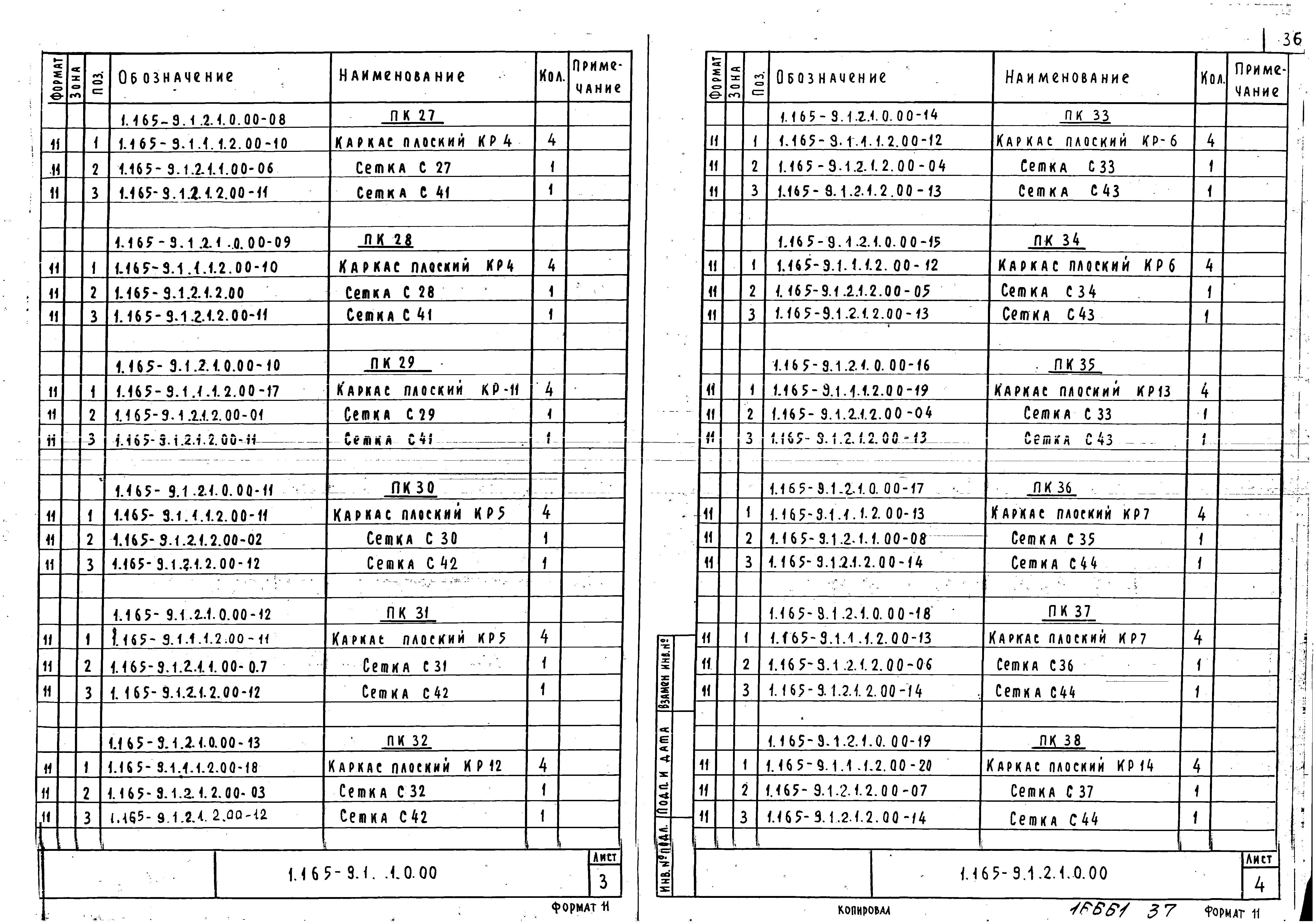 Серия 1.165-9