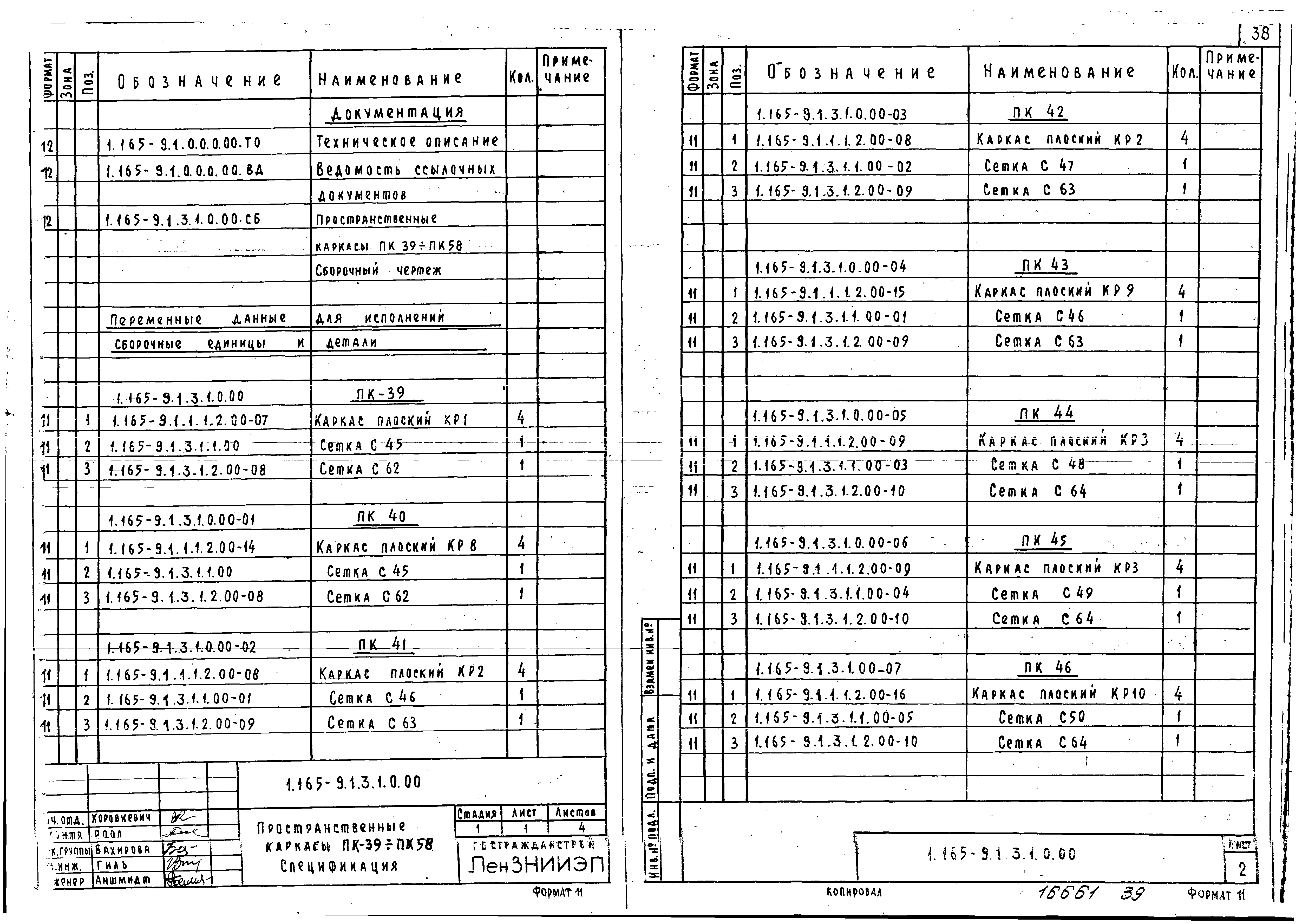 Серия 1.165-9