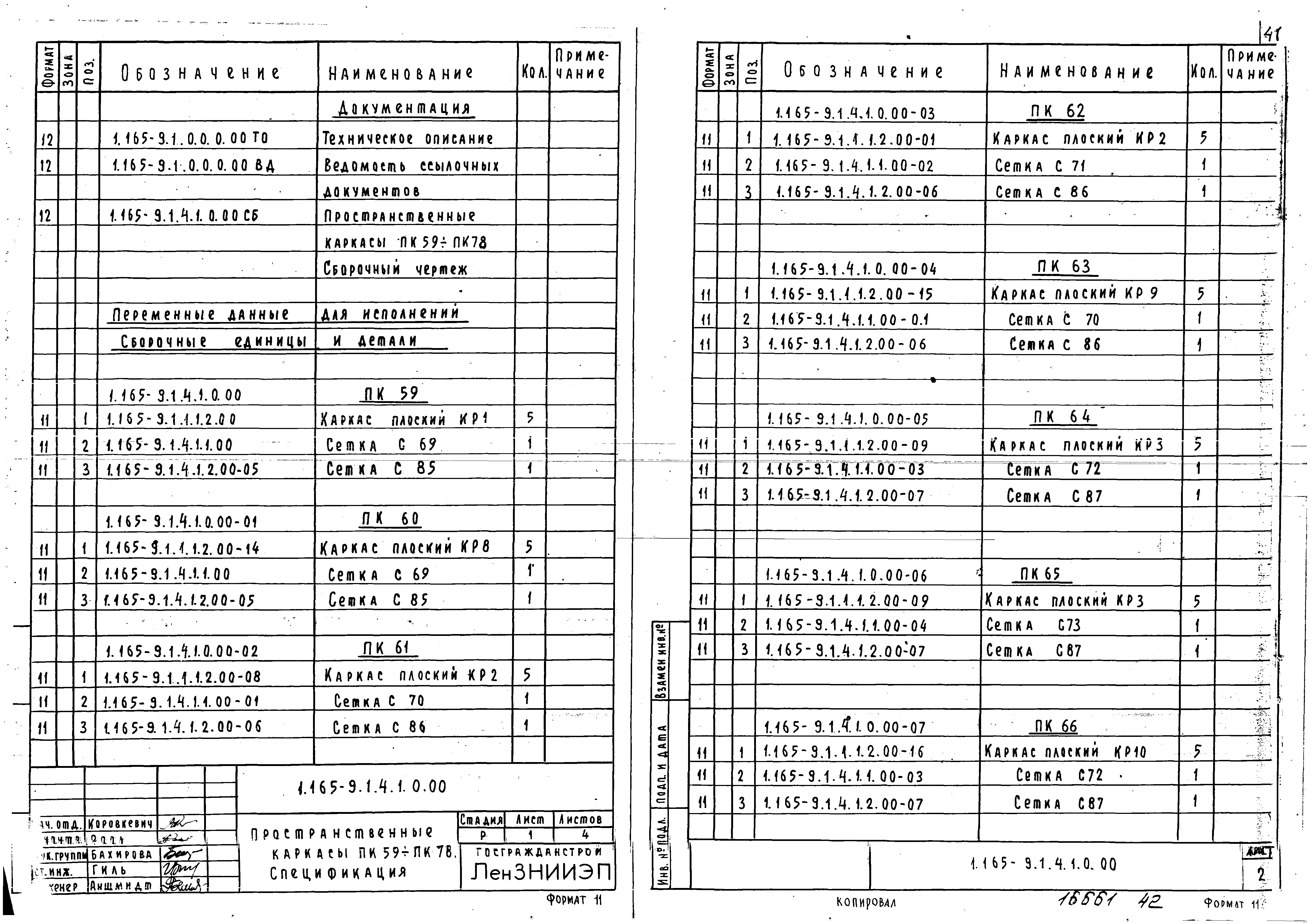 Серия 1.165-9