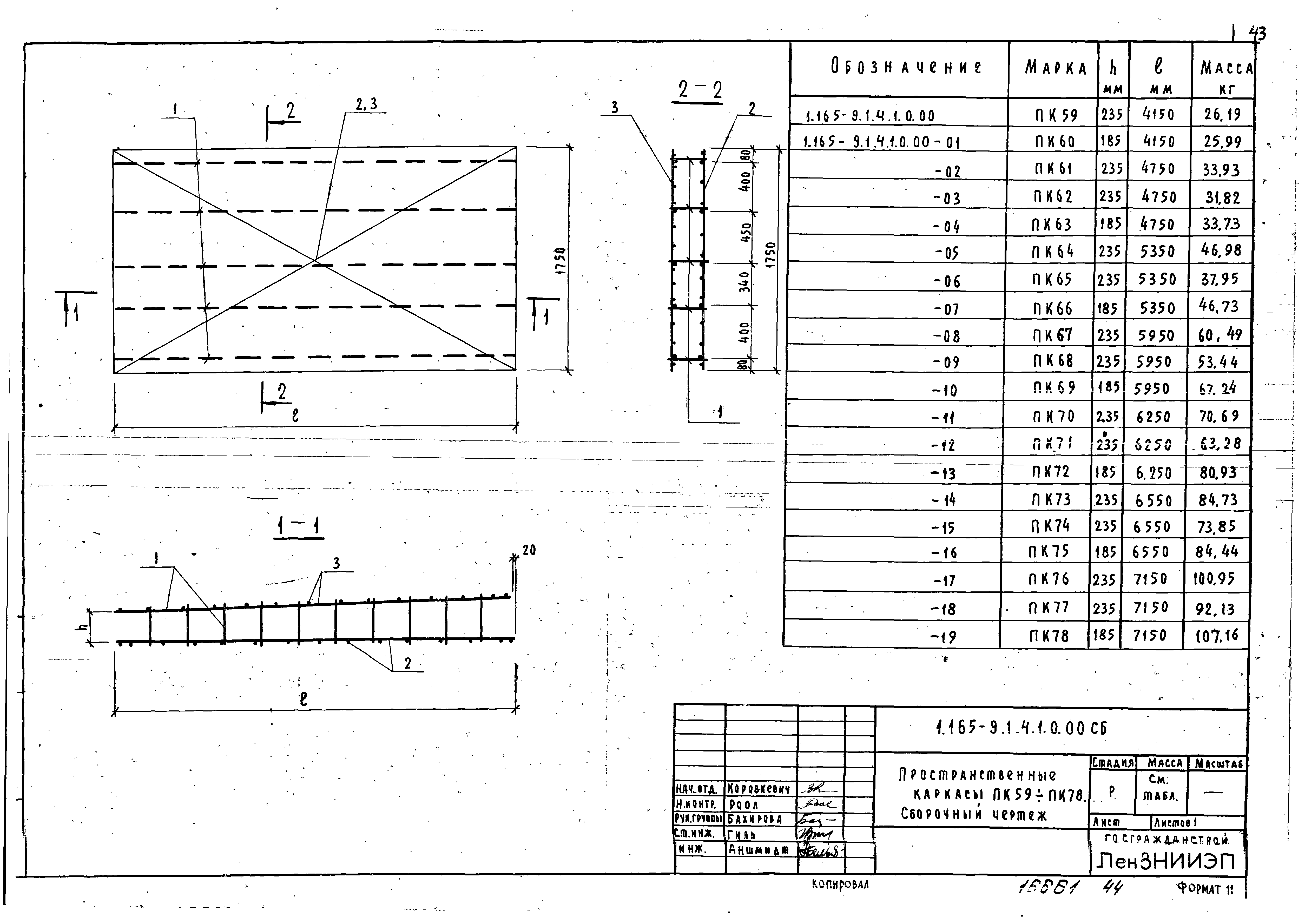 Серия 1.165-9