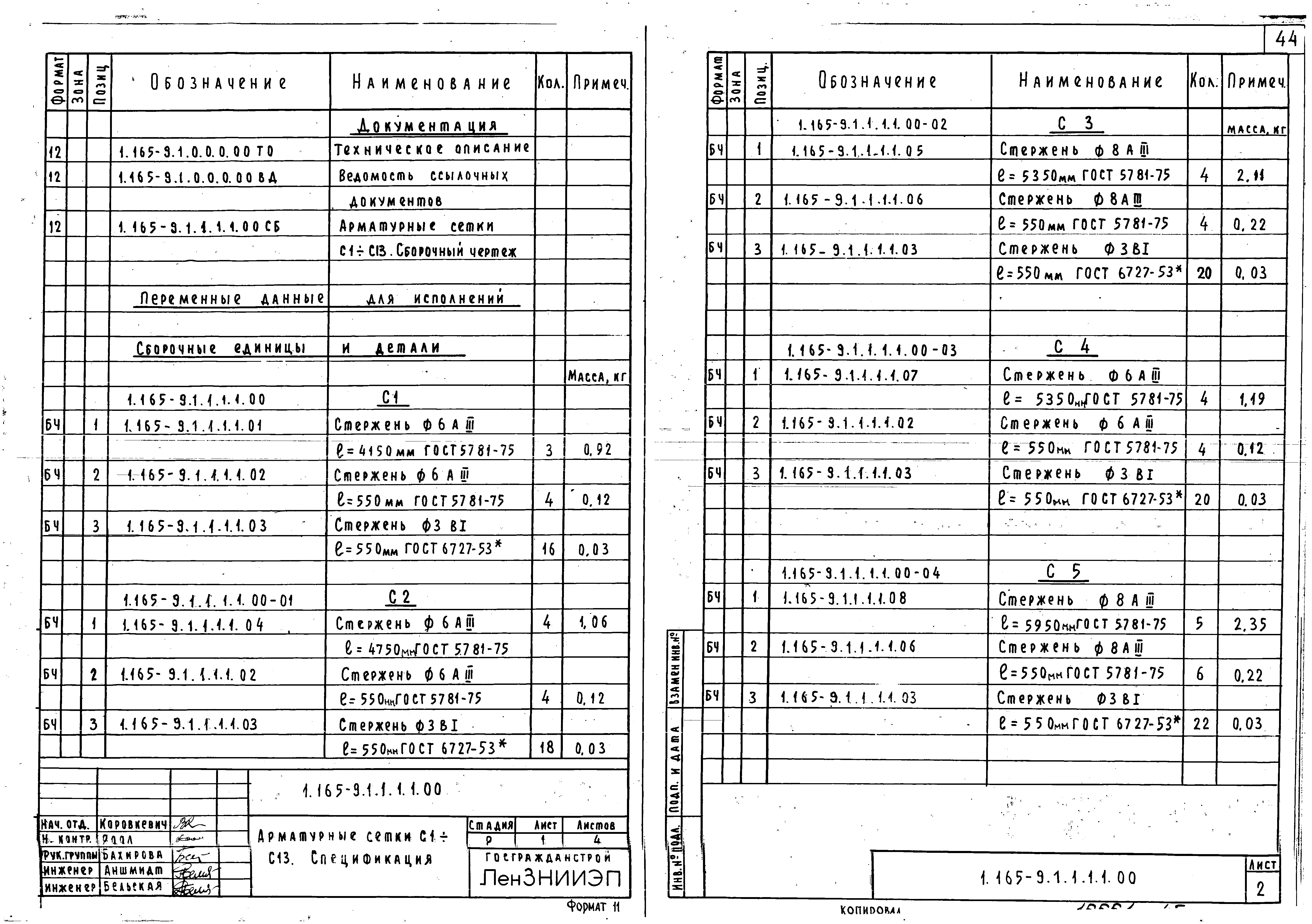 Серия 1.165-9