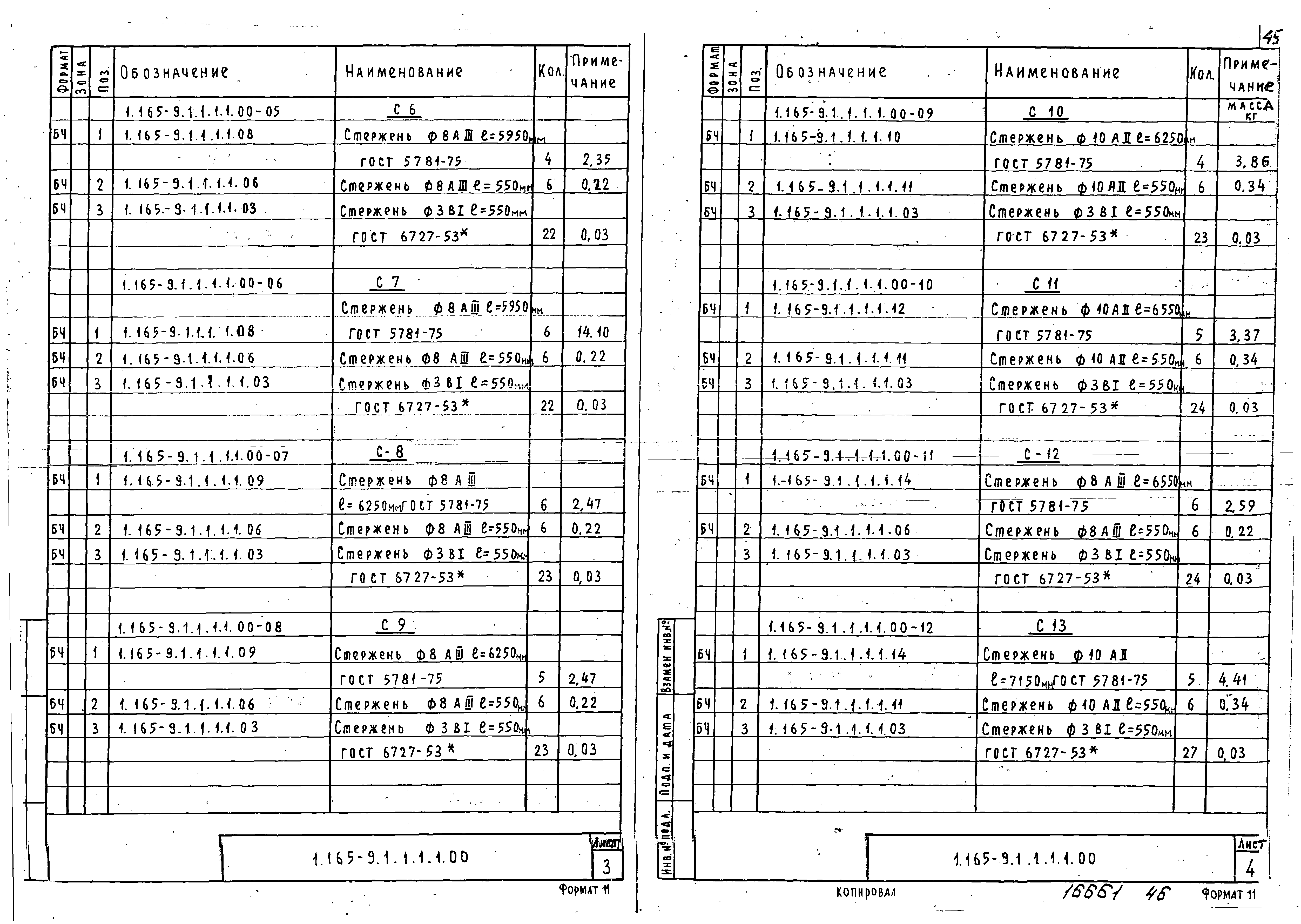 Серия 1.165-9