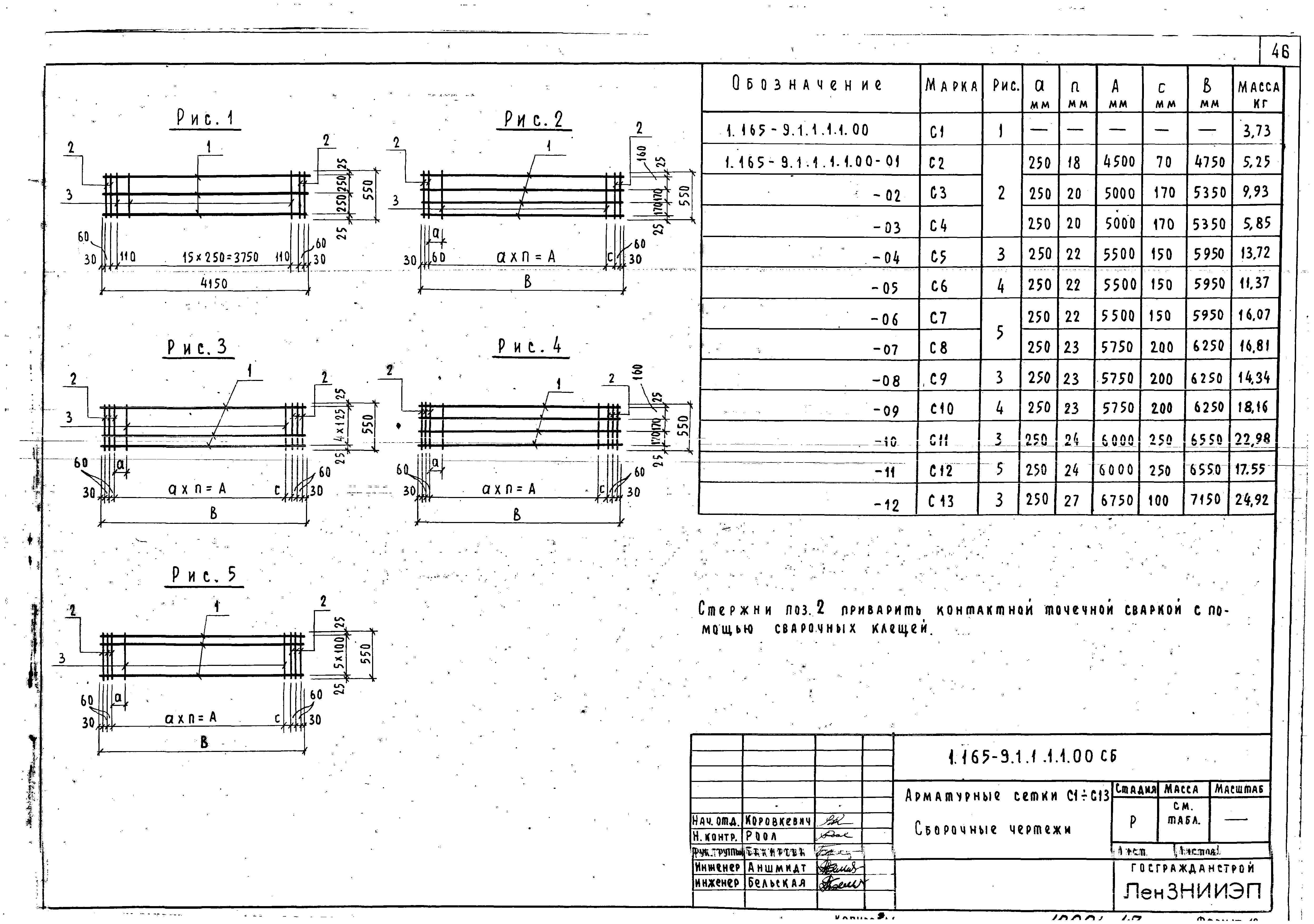 Серия 1.165-9