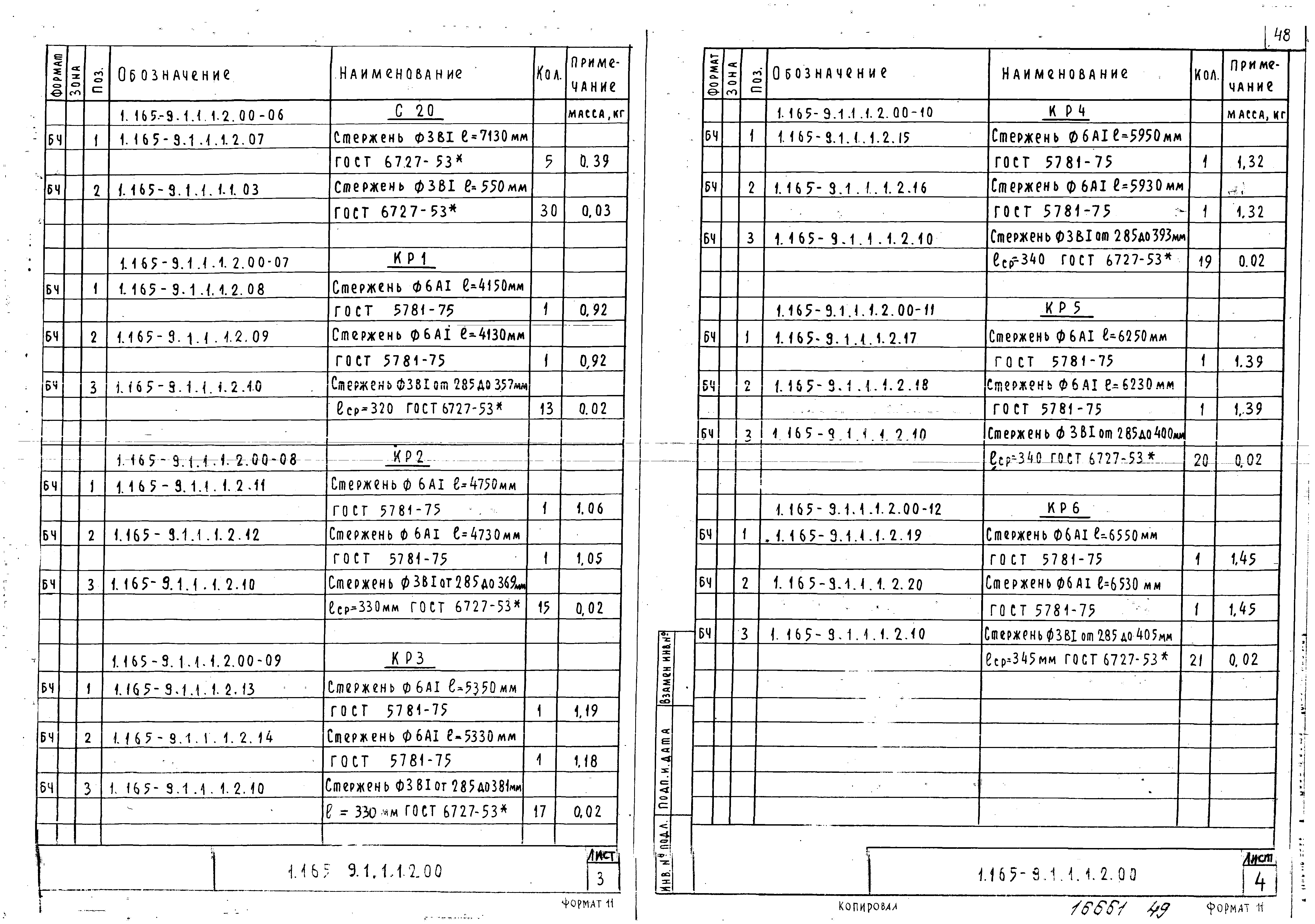 Серия 1.165-9