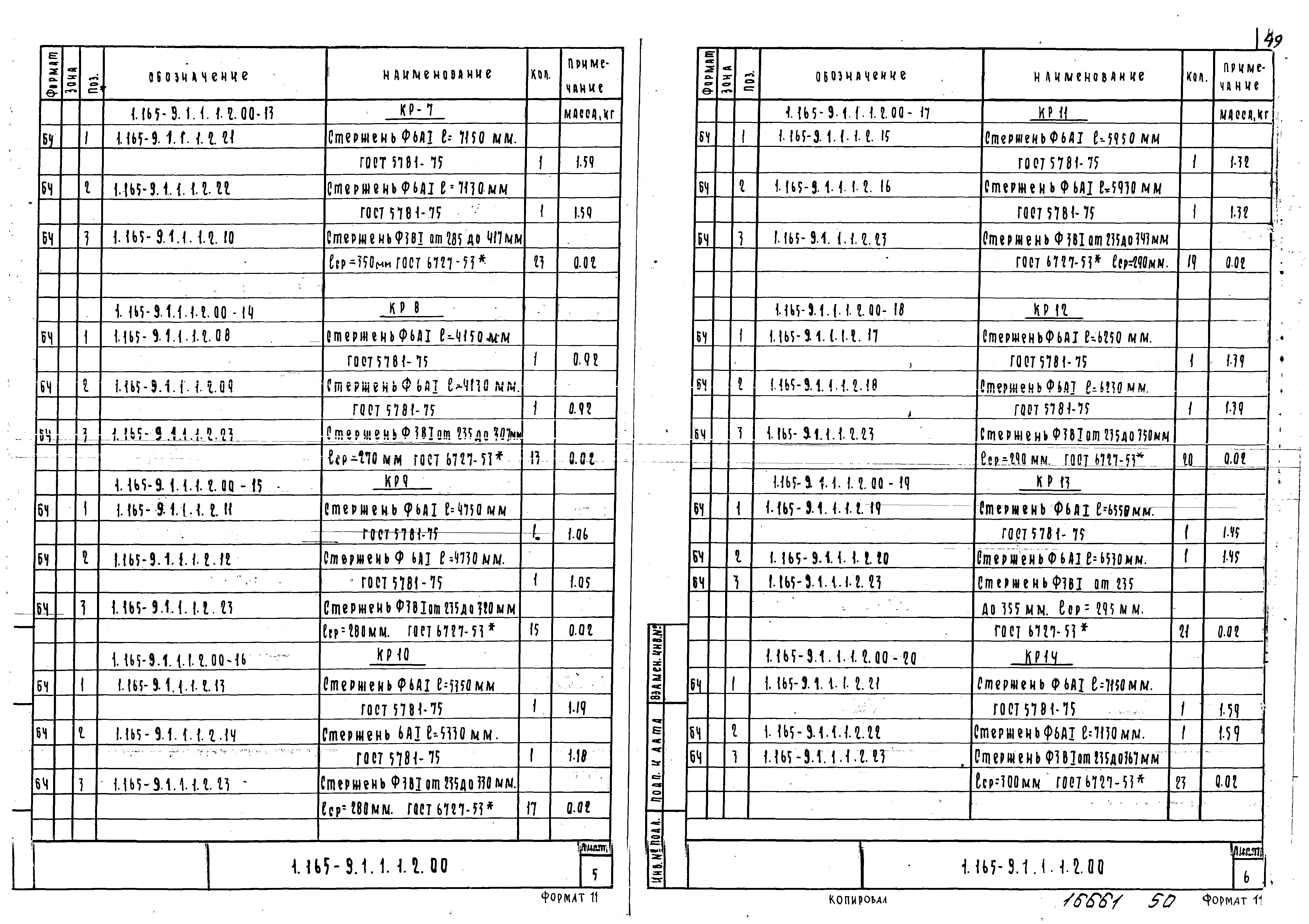 Серия 1.165-9