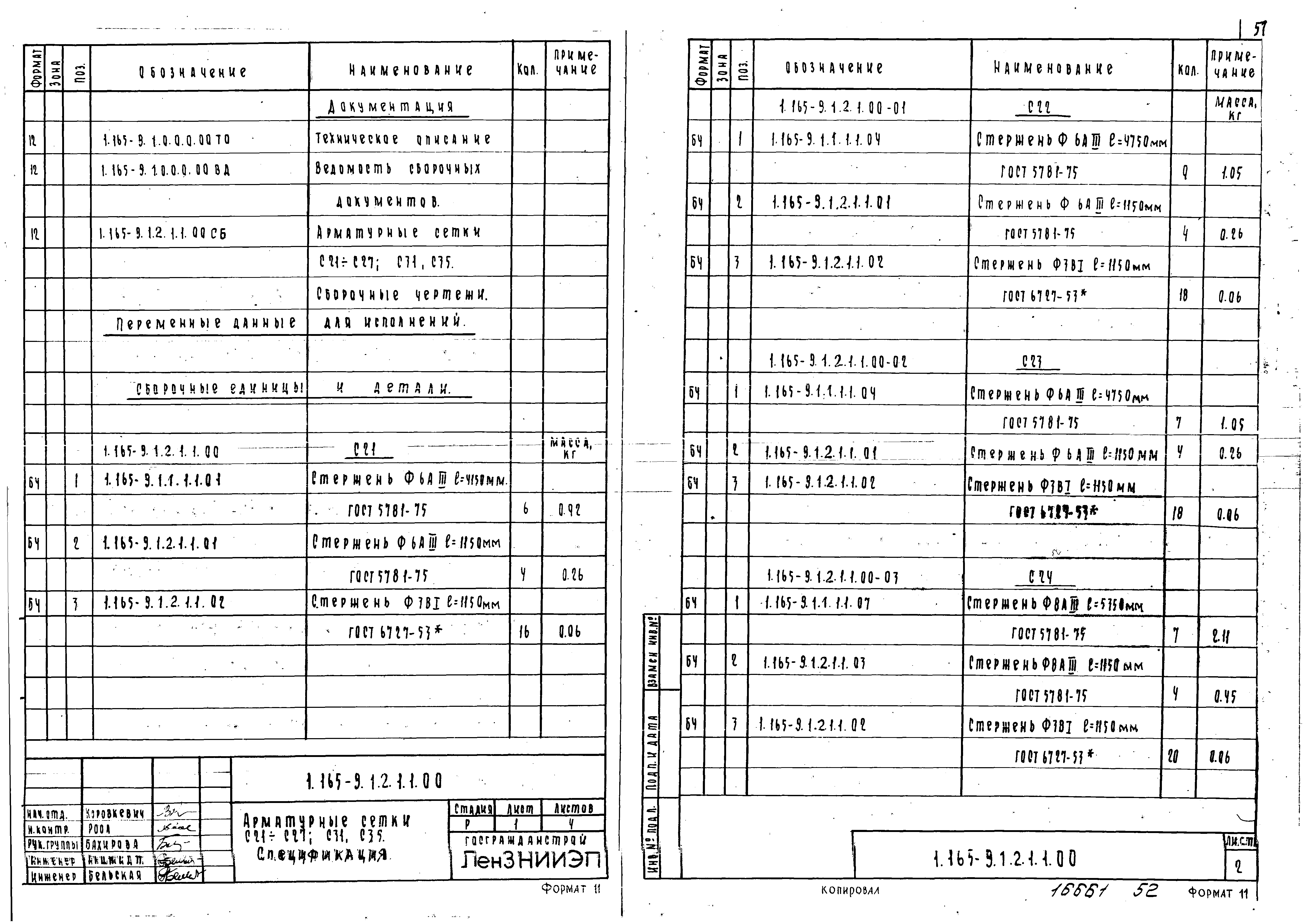 Серия 1.165-9