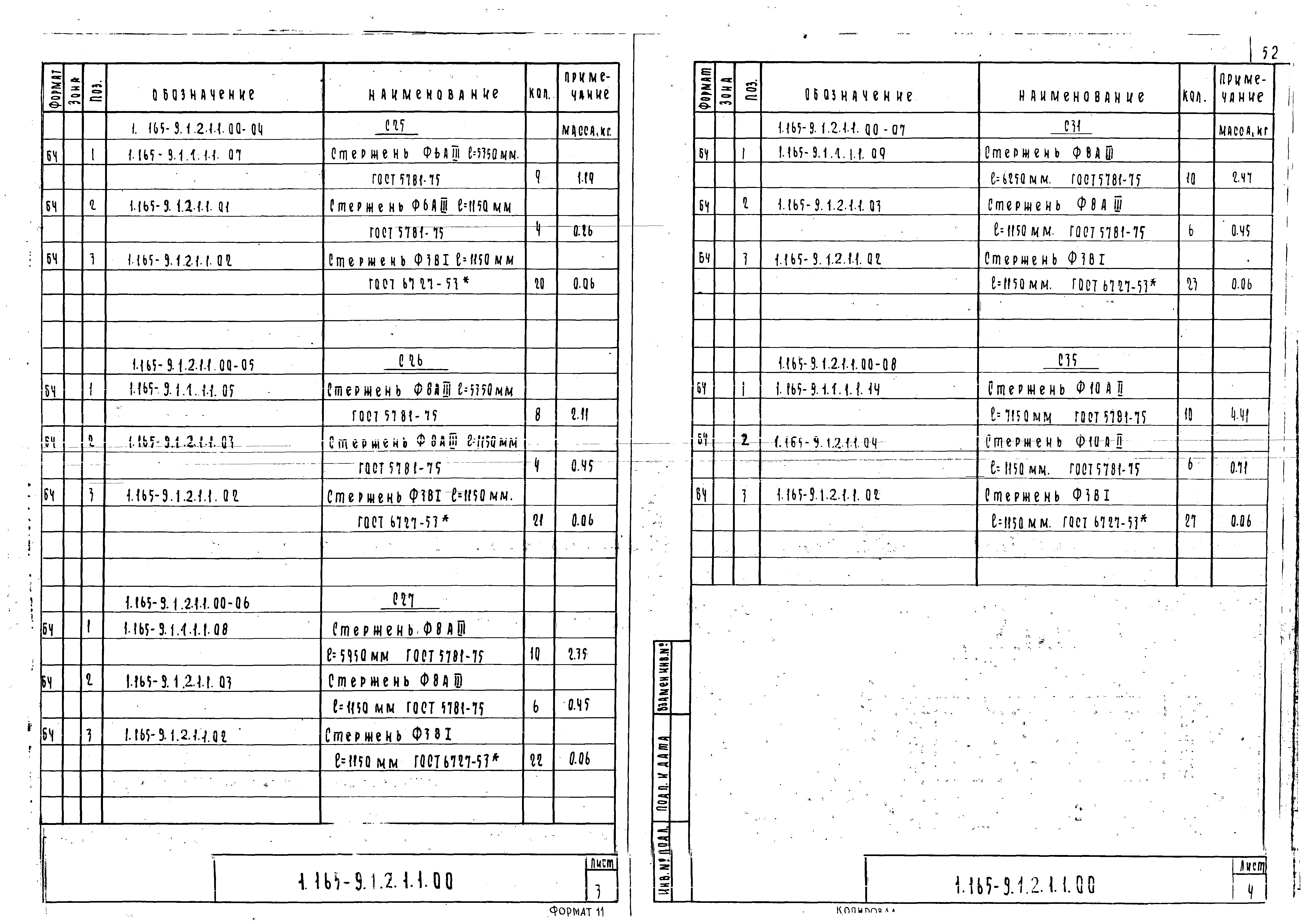 Серия 1.165-9