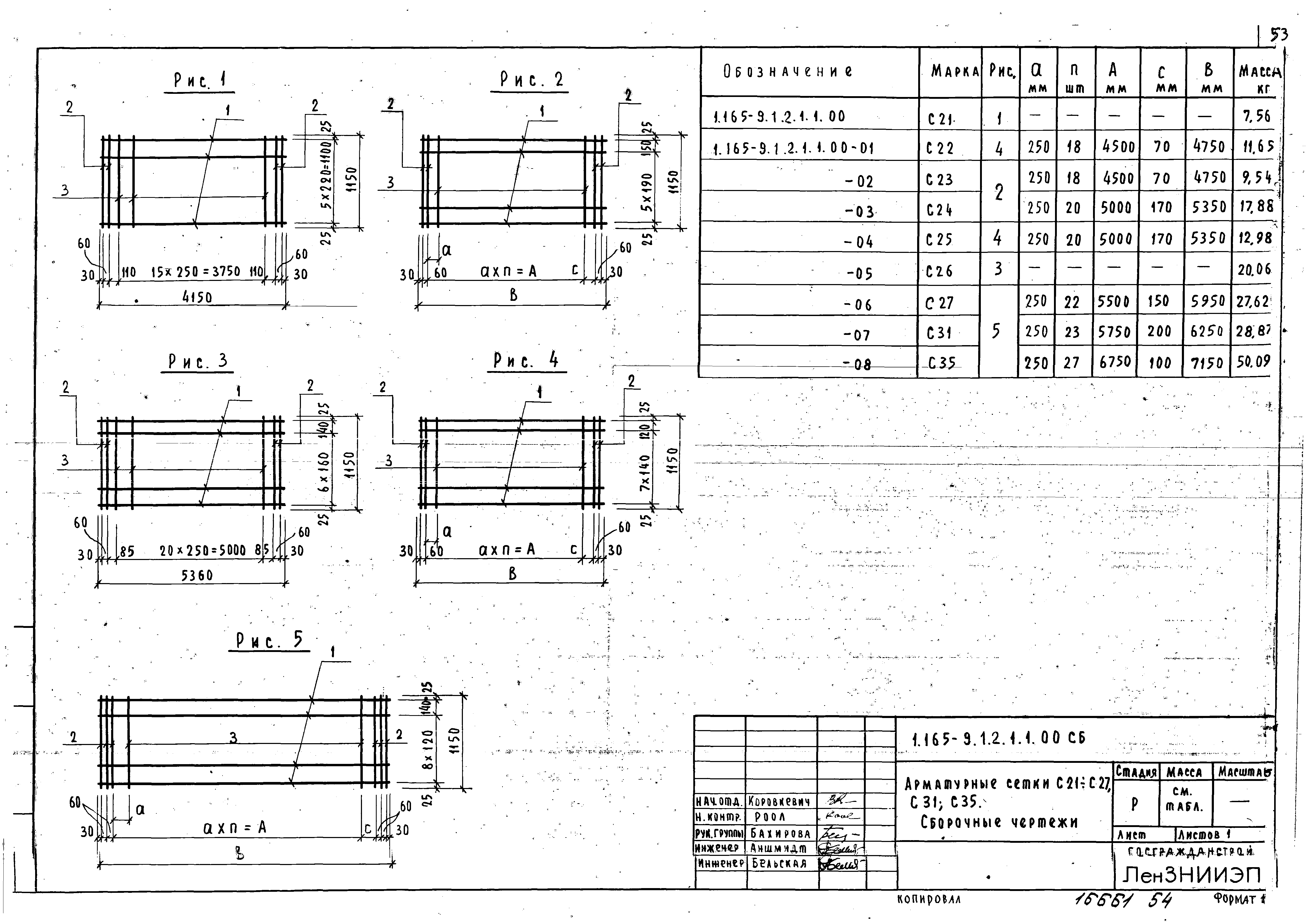 Серия 1.165-9