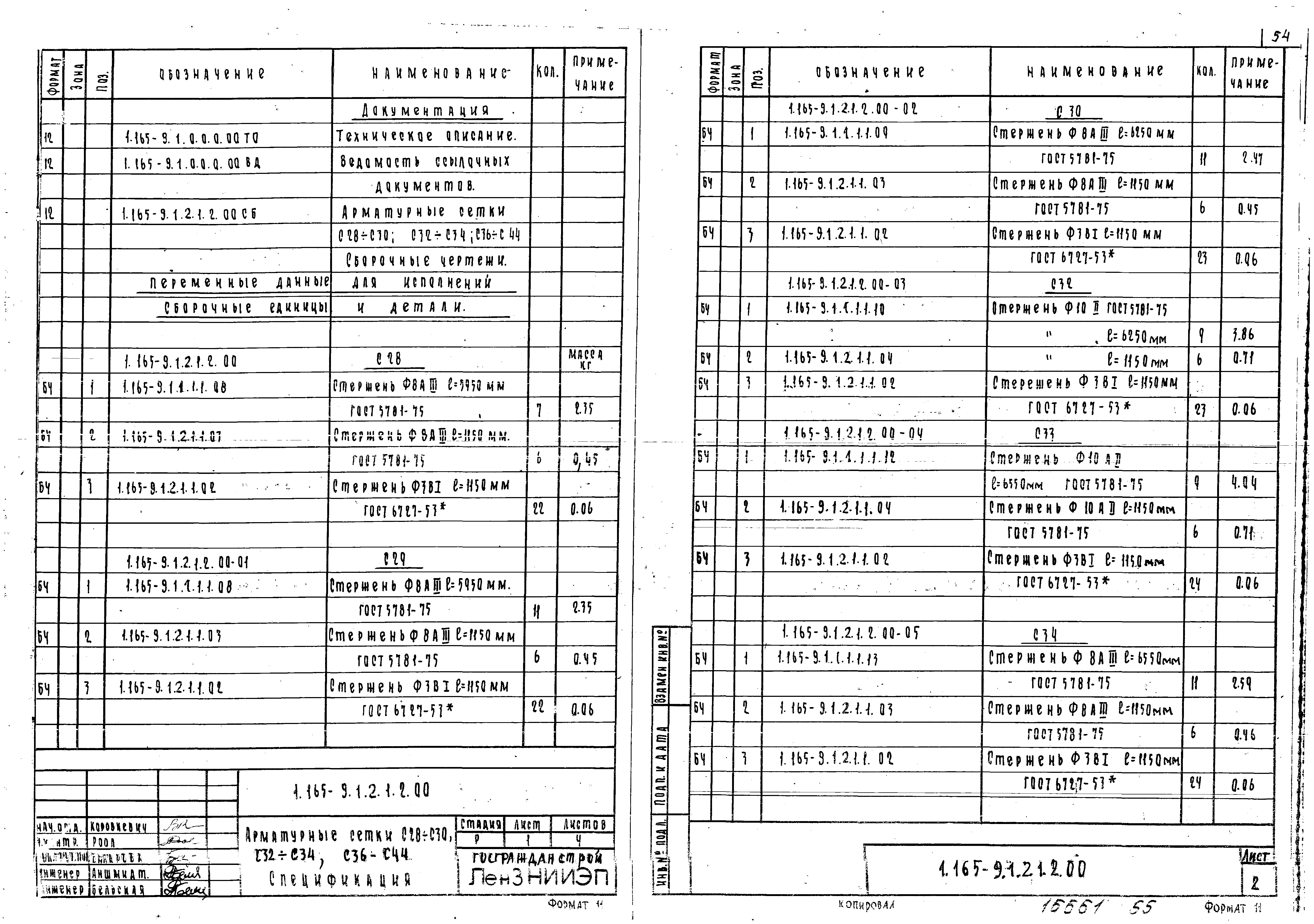 Серия 1.165-9