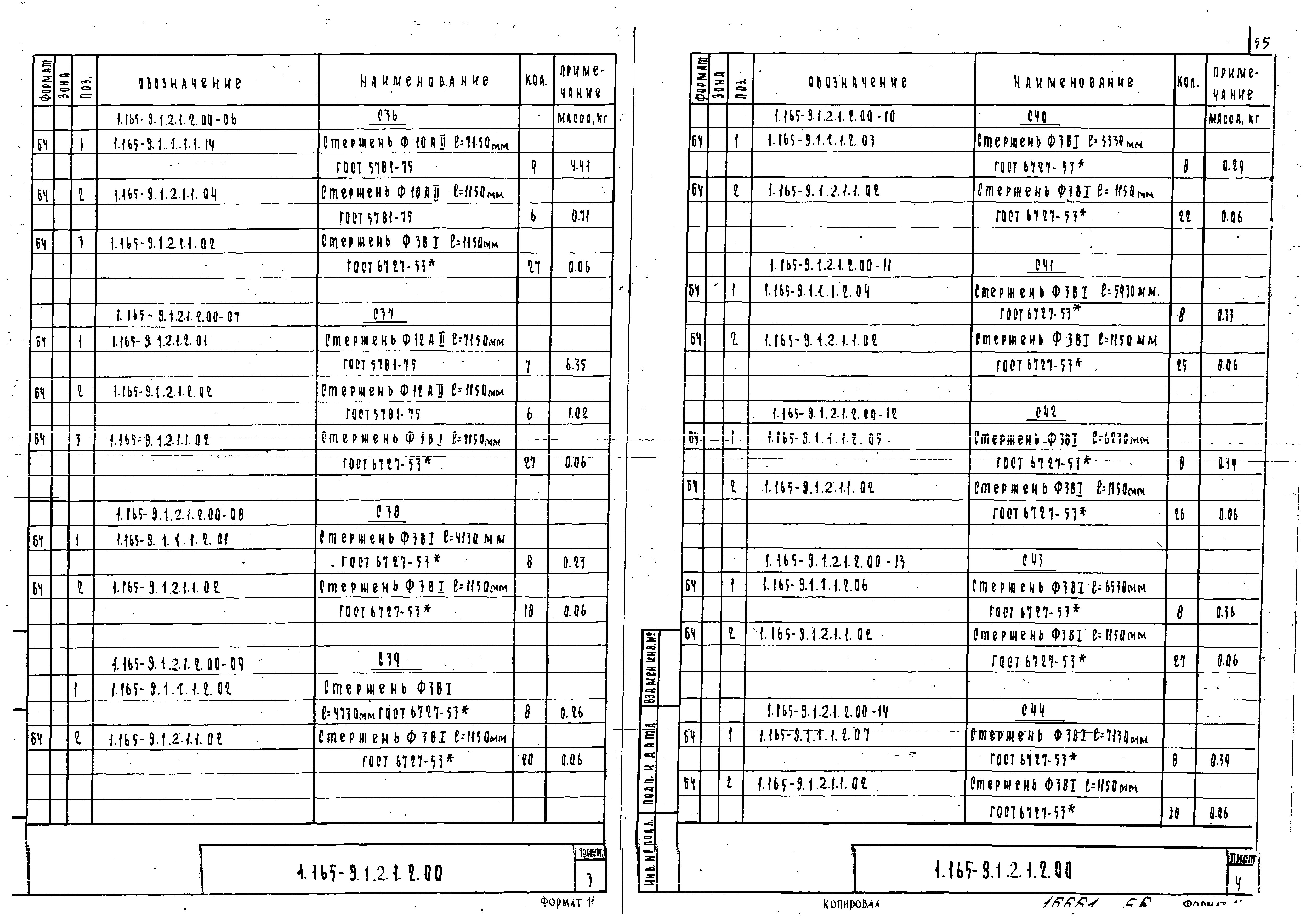 Серия 1.165-9