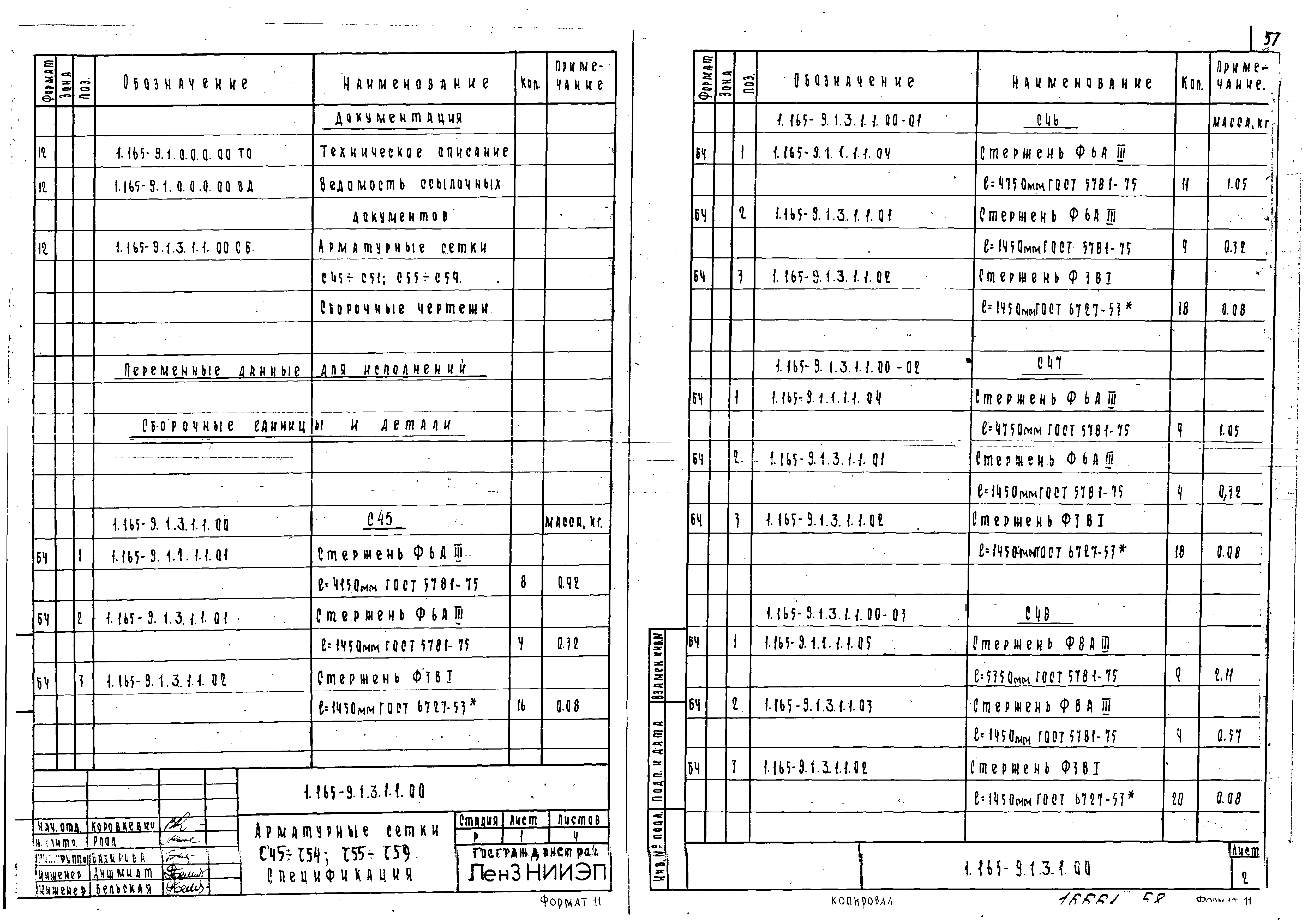 Серия 1.165-9