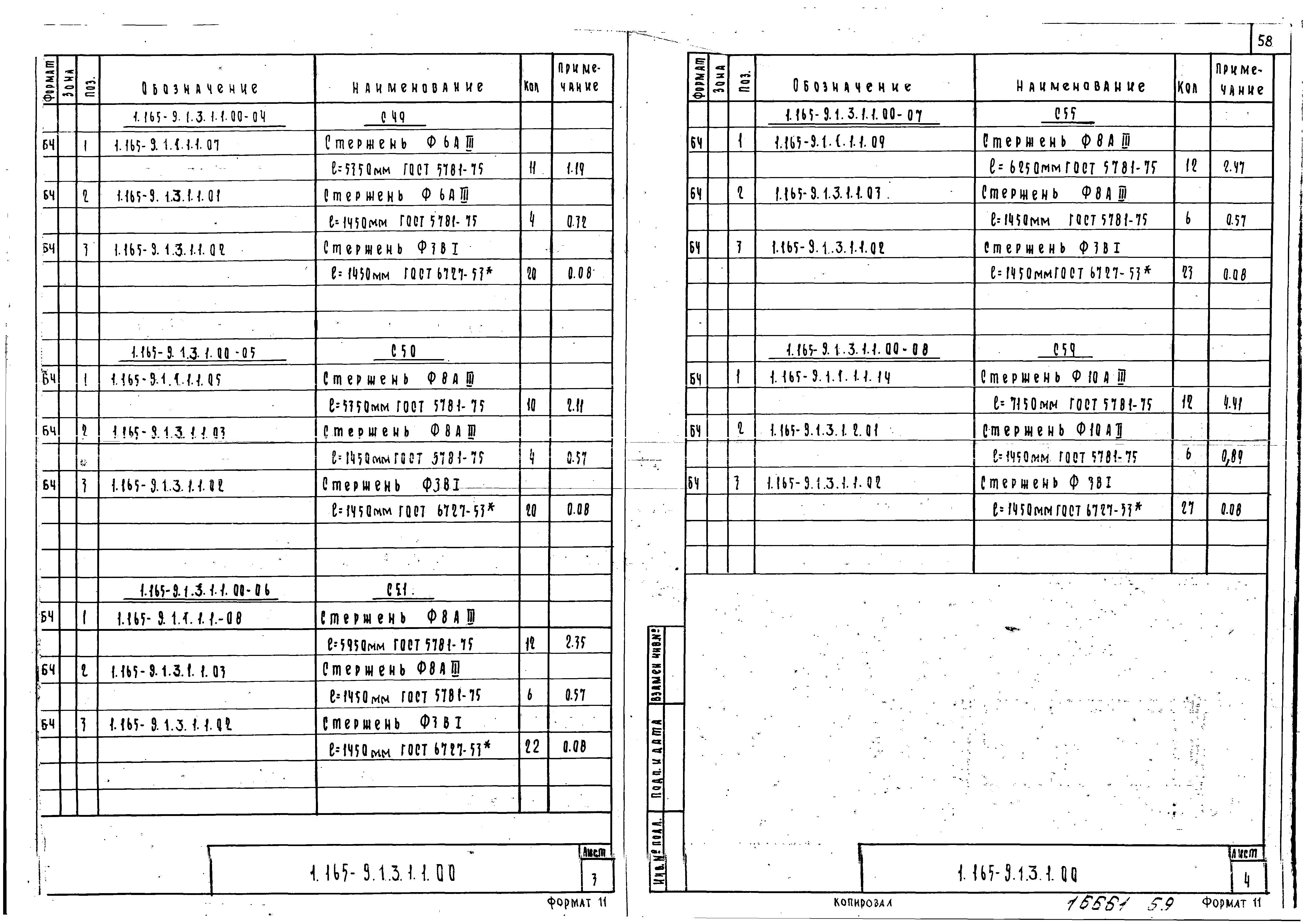 Серия 1.165-9