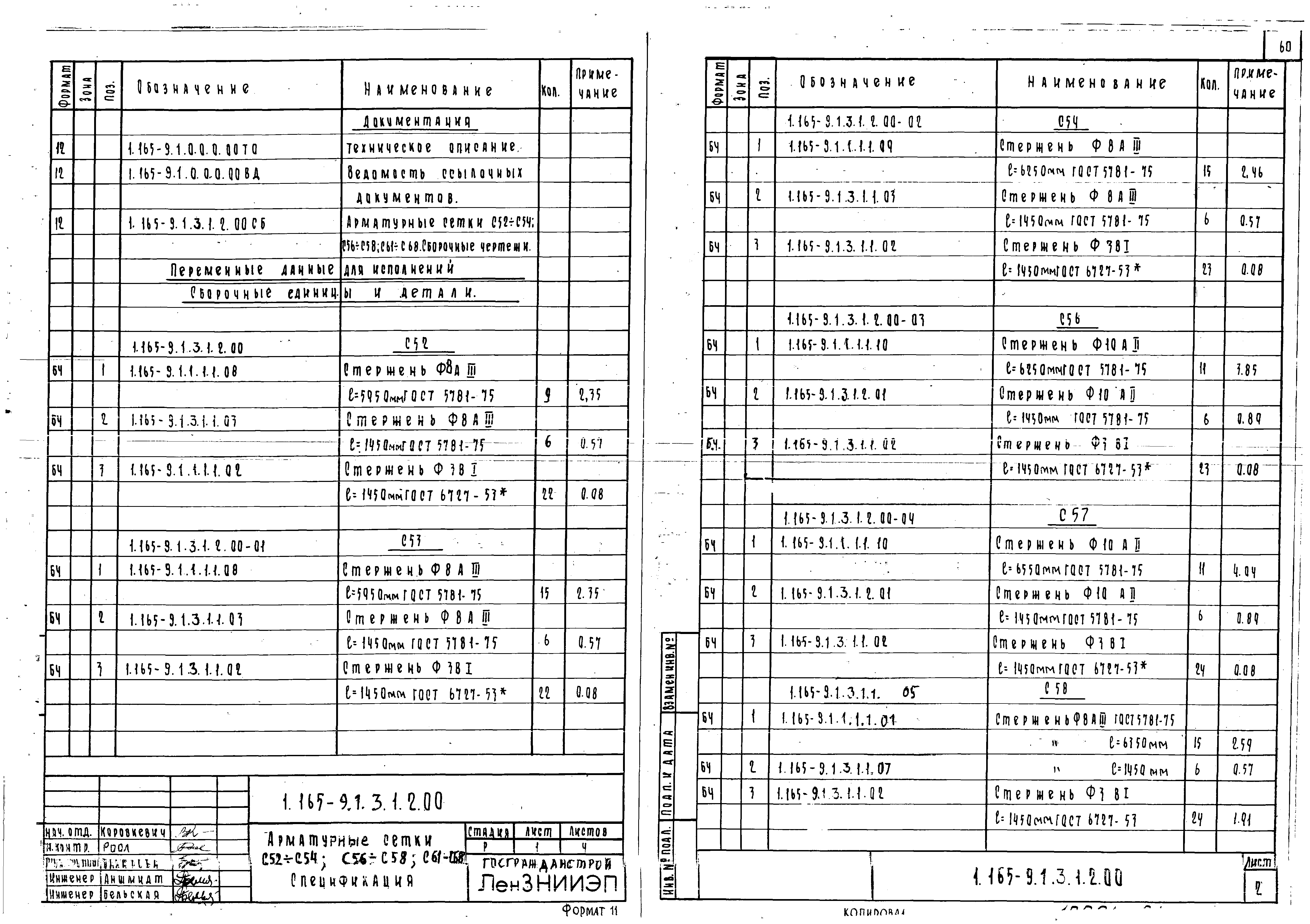 Серия 1.165-9