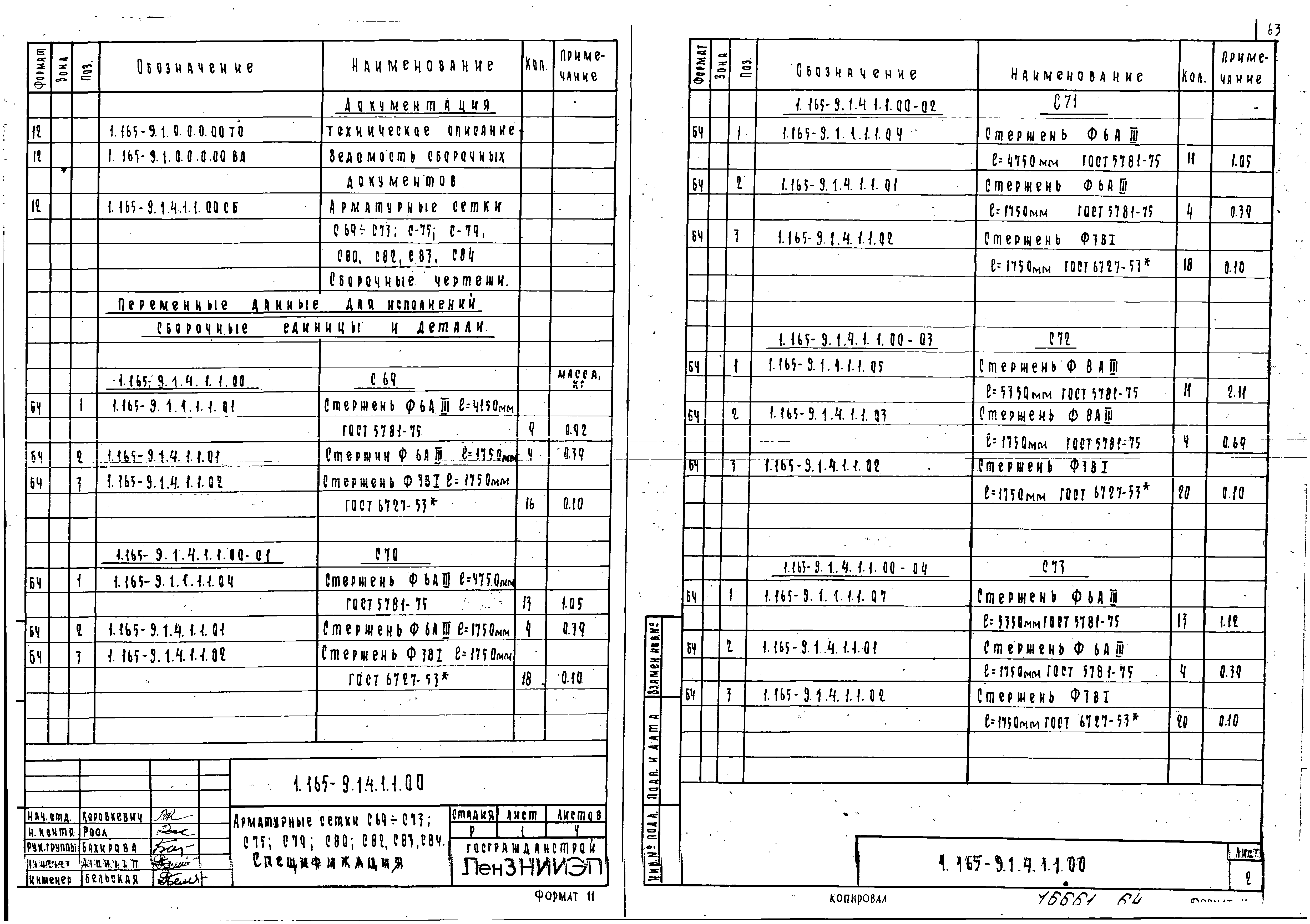 Серия 1.165-9