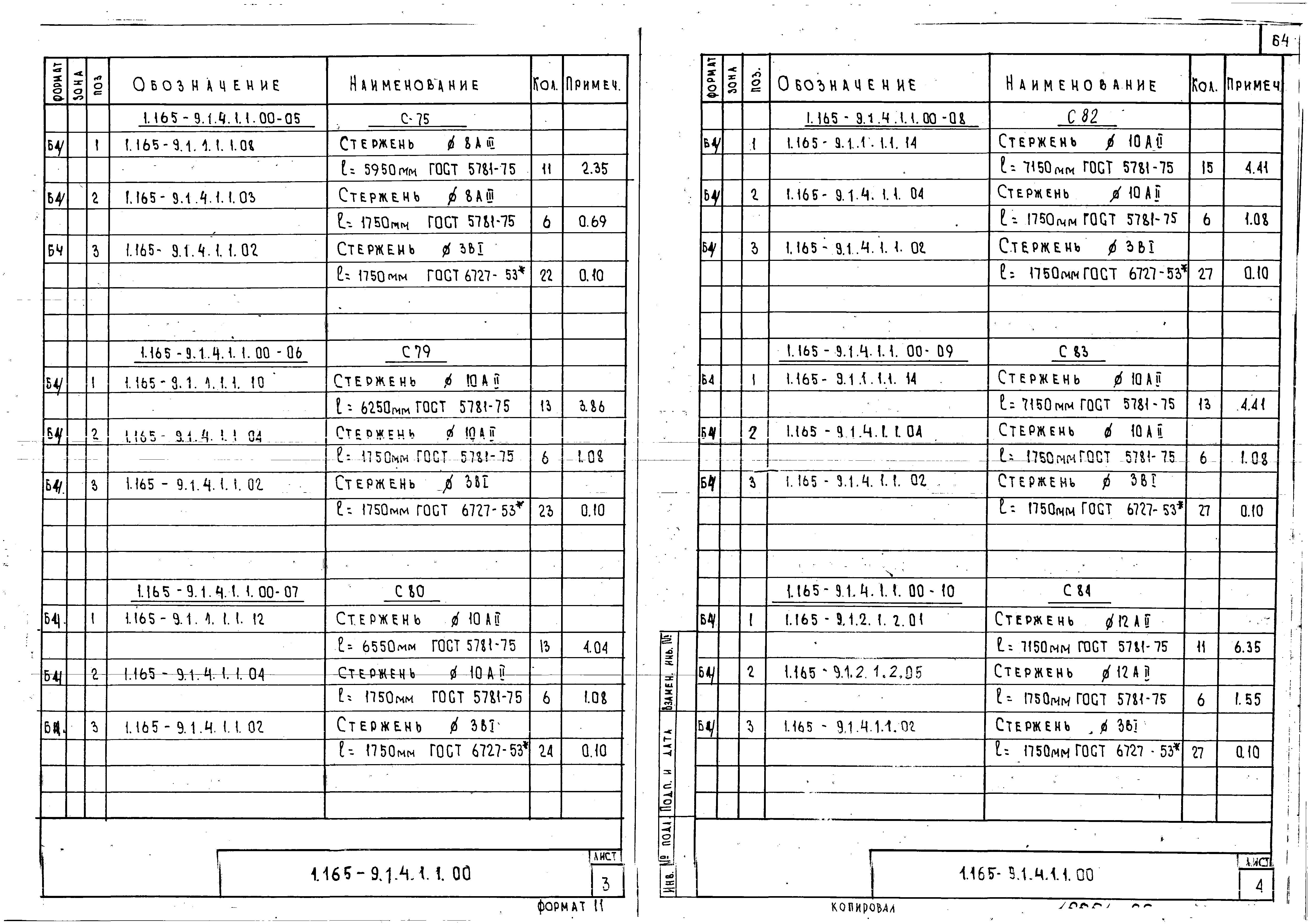 Серия 1.165-9