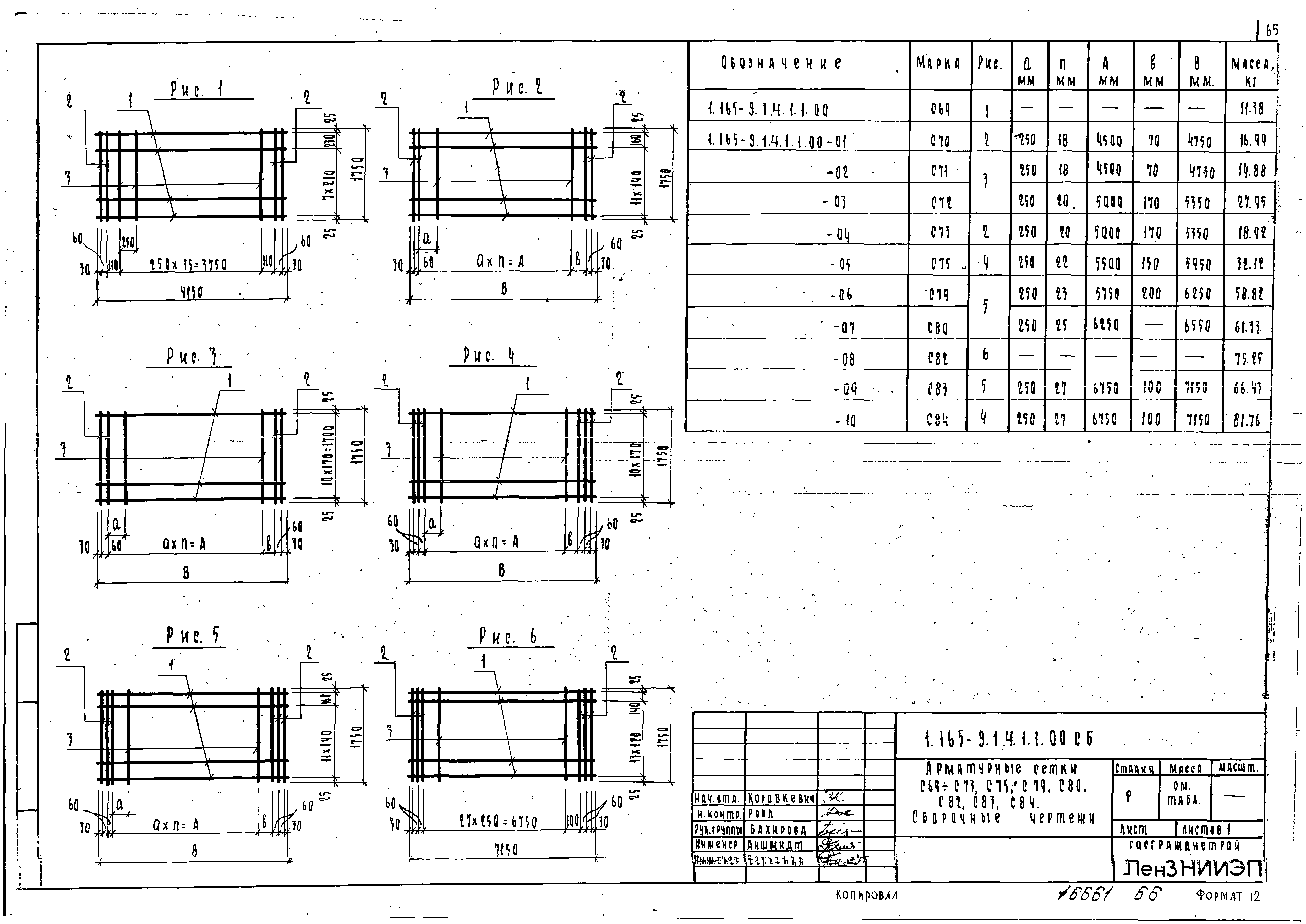 Серия 1.165-9