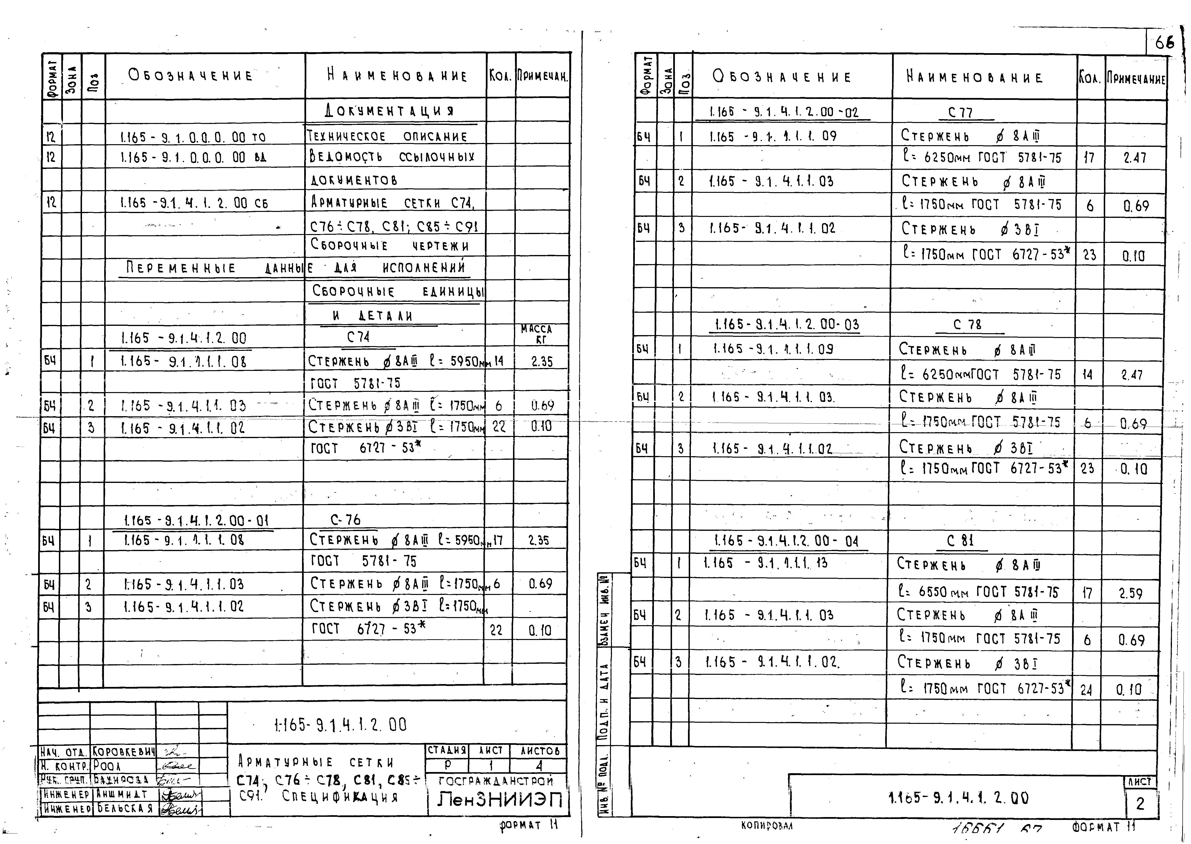 Серия 1.165-9